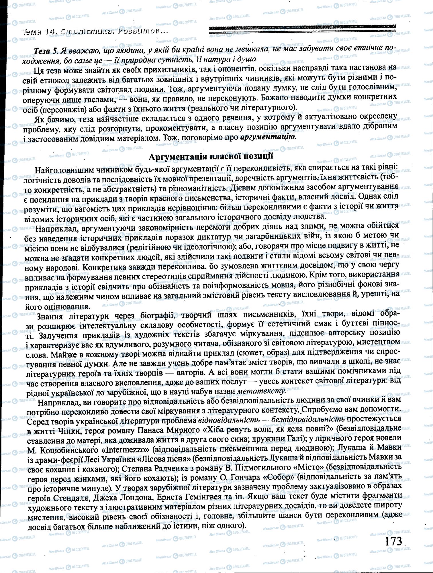 ДПА Українська мова 4 клас сторінка 173