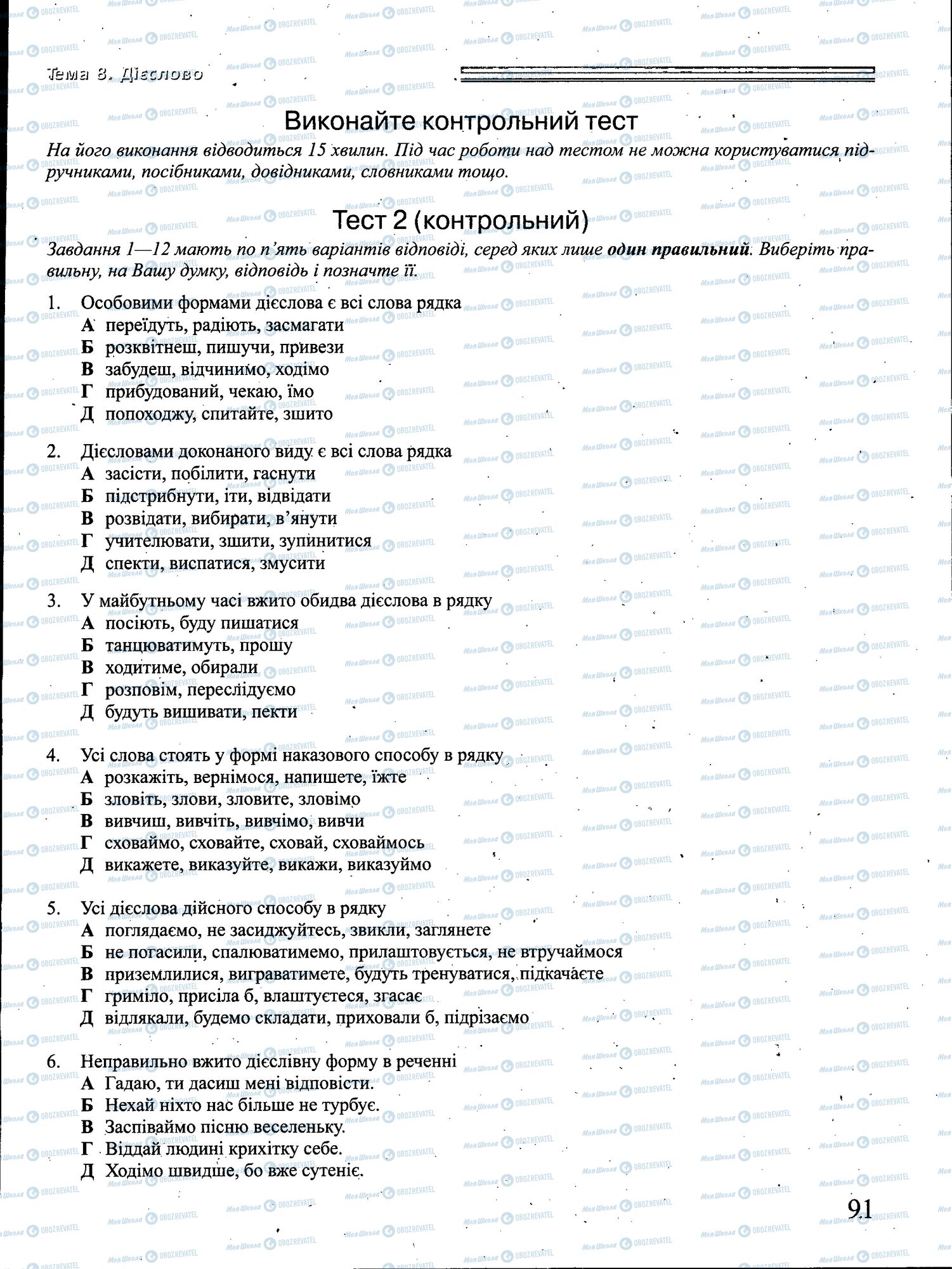 ДПА Укр мова 4 класс страница 091