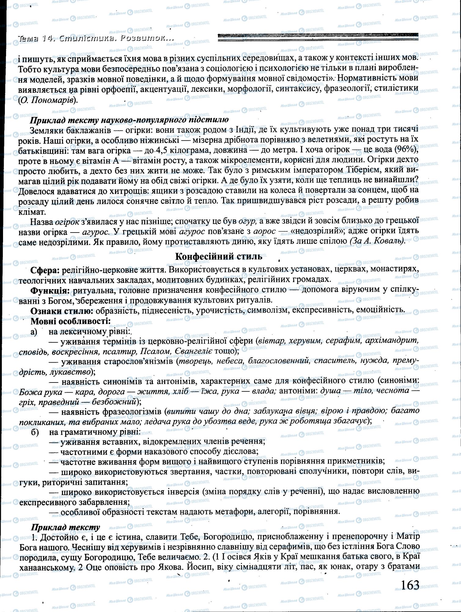 ДПА Українська мова 4 клас сторінка 163