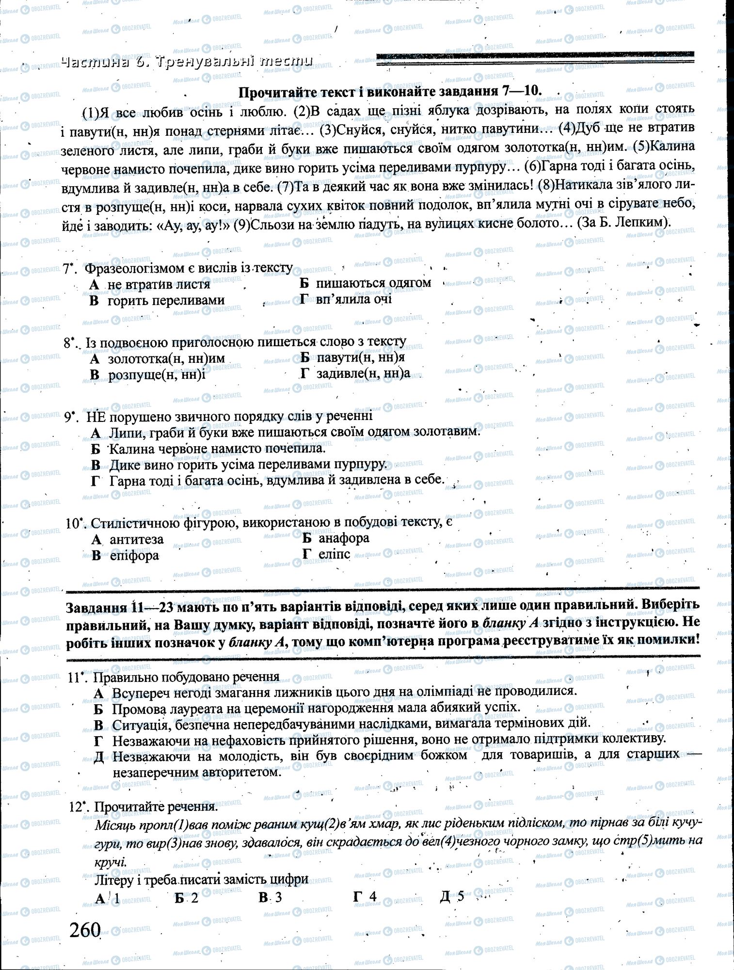 ДПА Українська мова 4 клас сторінка 260