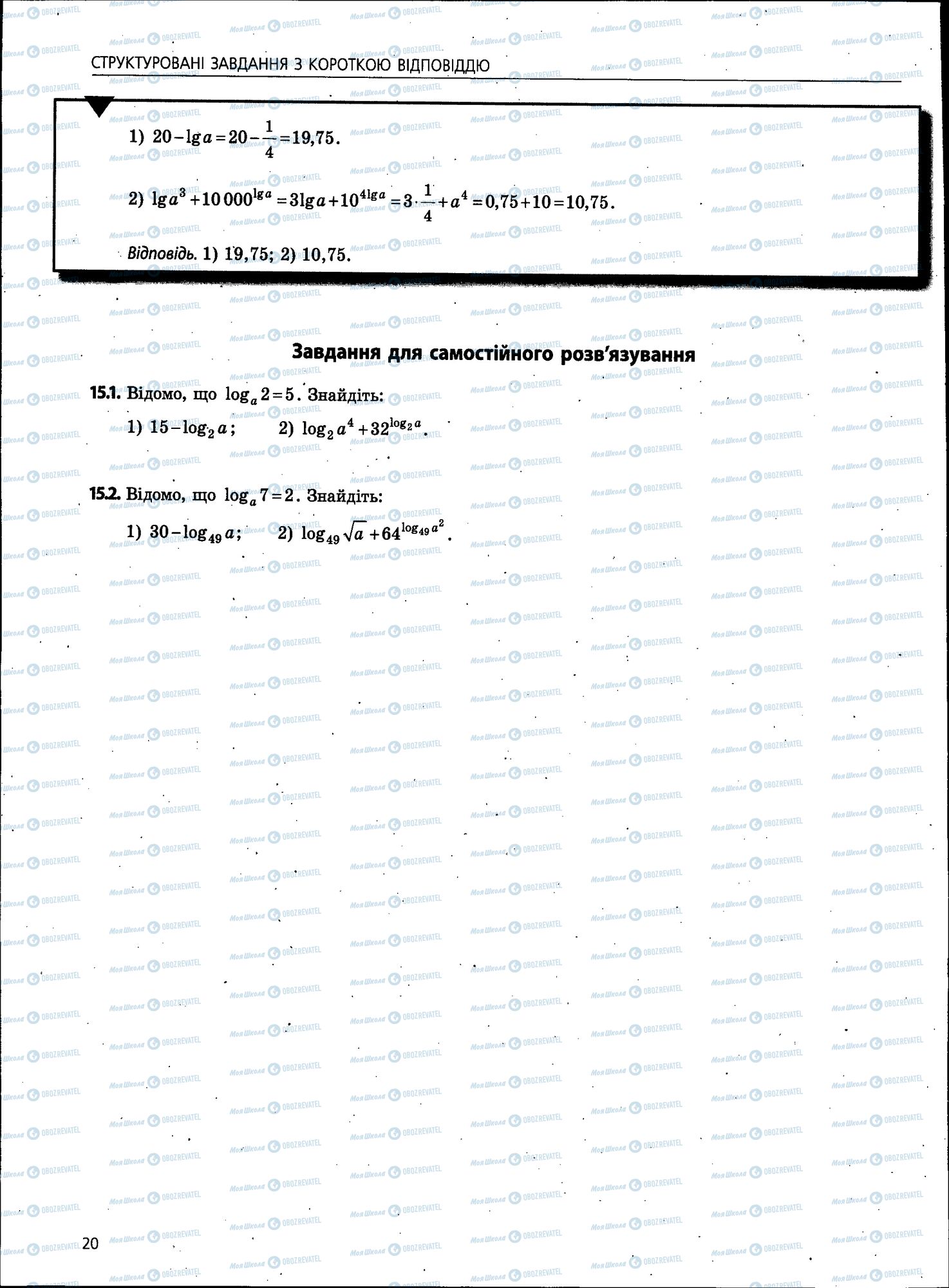 ЗНО Математика 11 клас сторінка 020