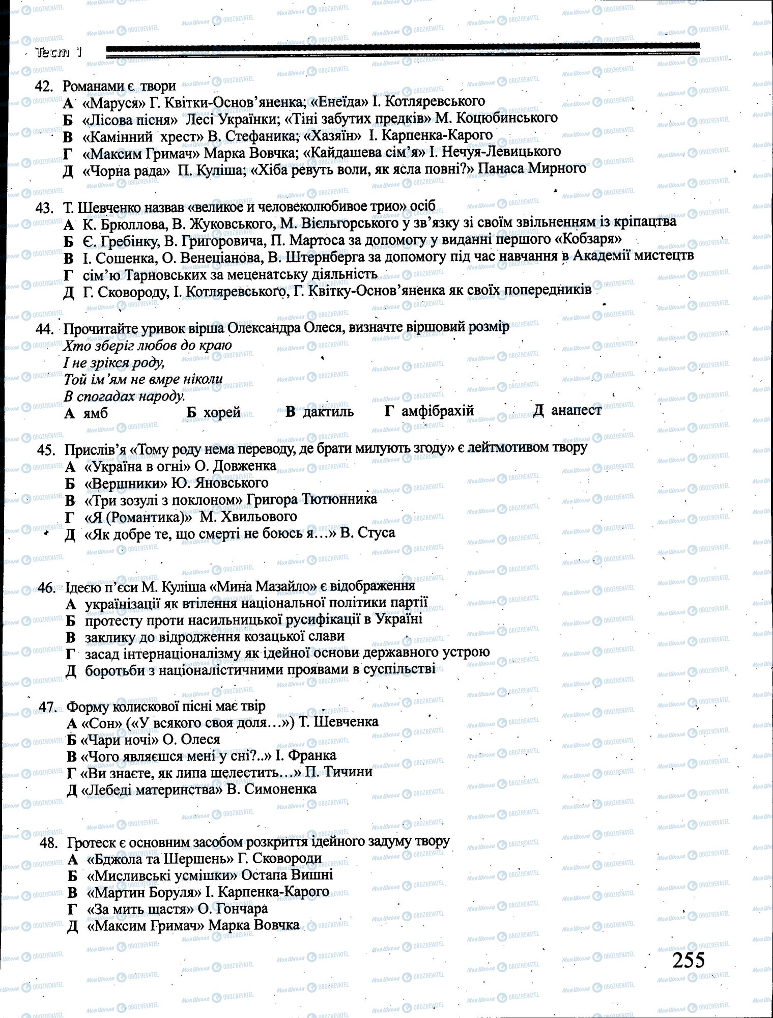 ДПА Українська мова 4 клас сторінка 255