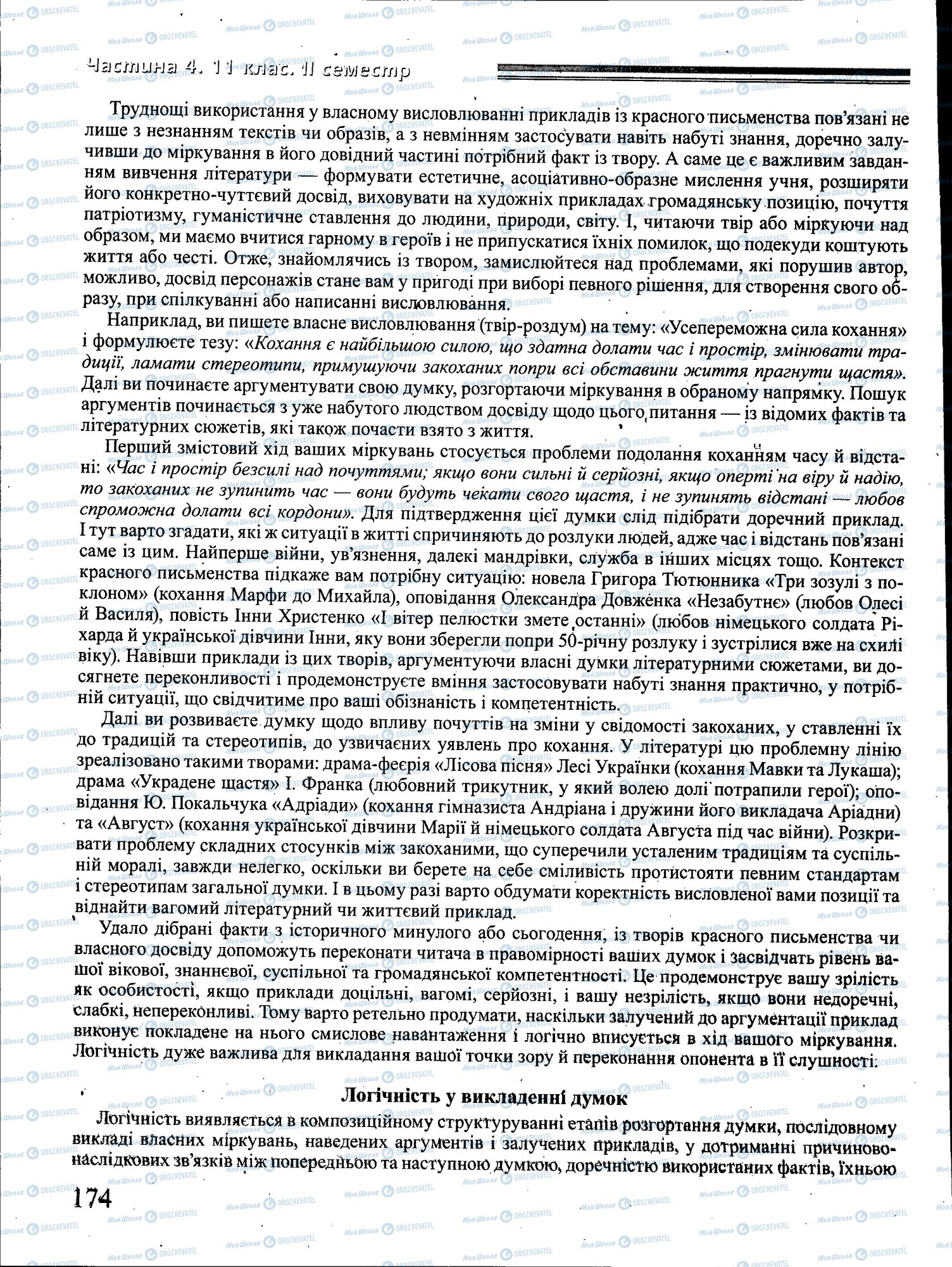 ДПА Українська мова 4 клас сторінка 174