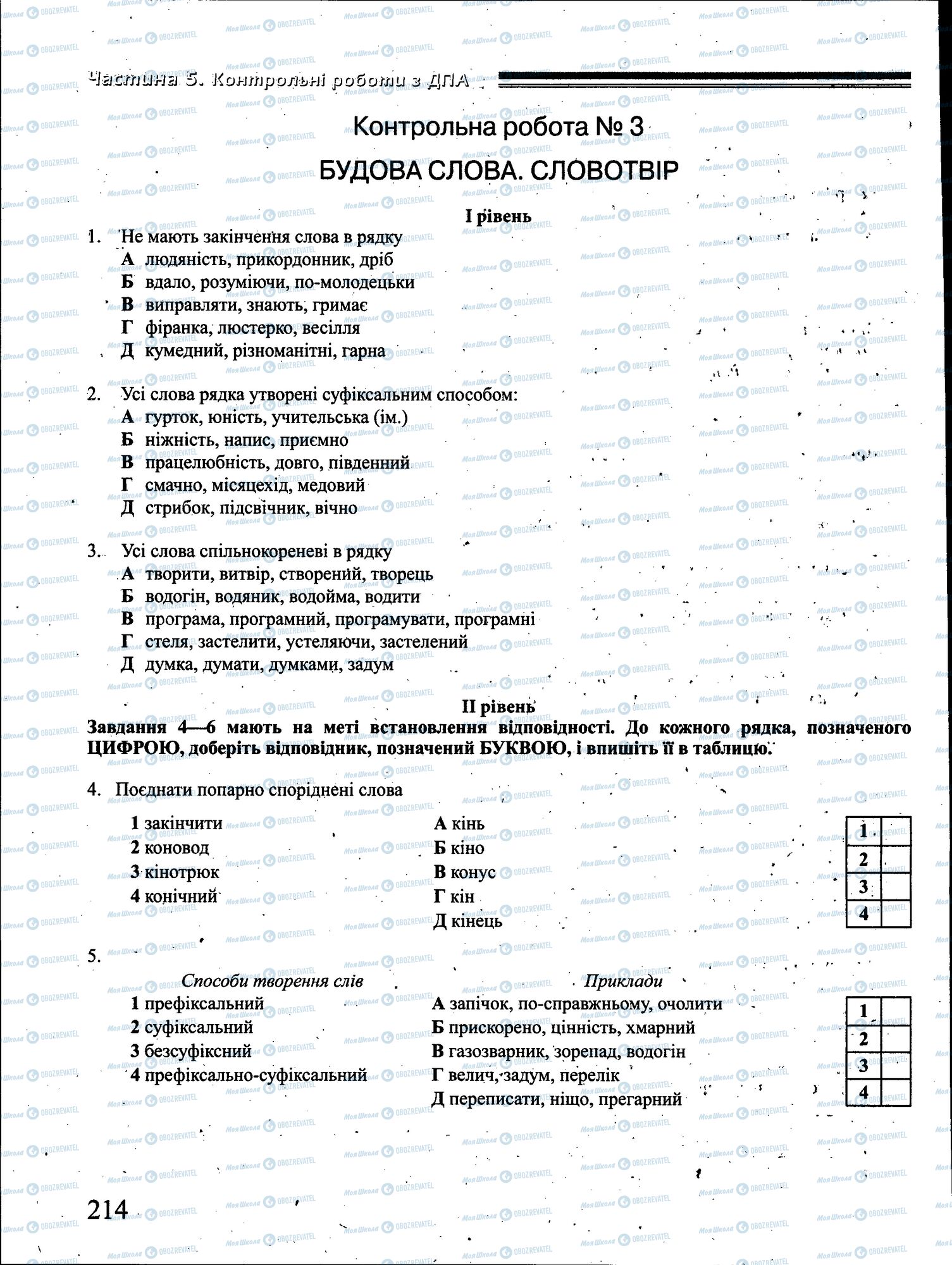 ДПА Українська мова 4 клас сторінка 214