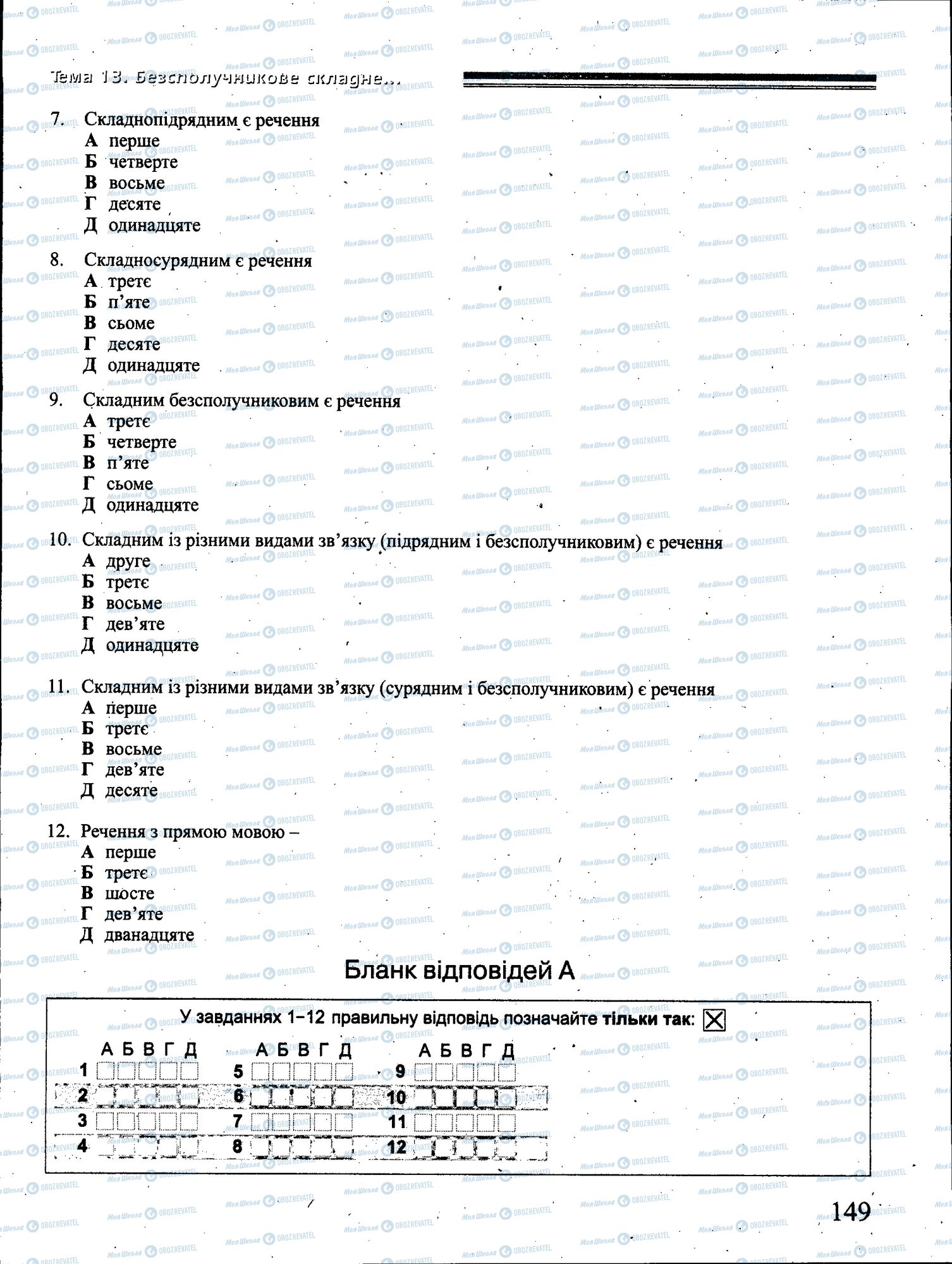 ДПА Укр мова 4 класс страница 149