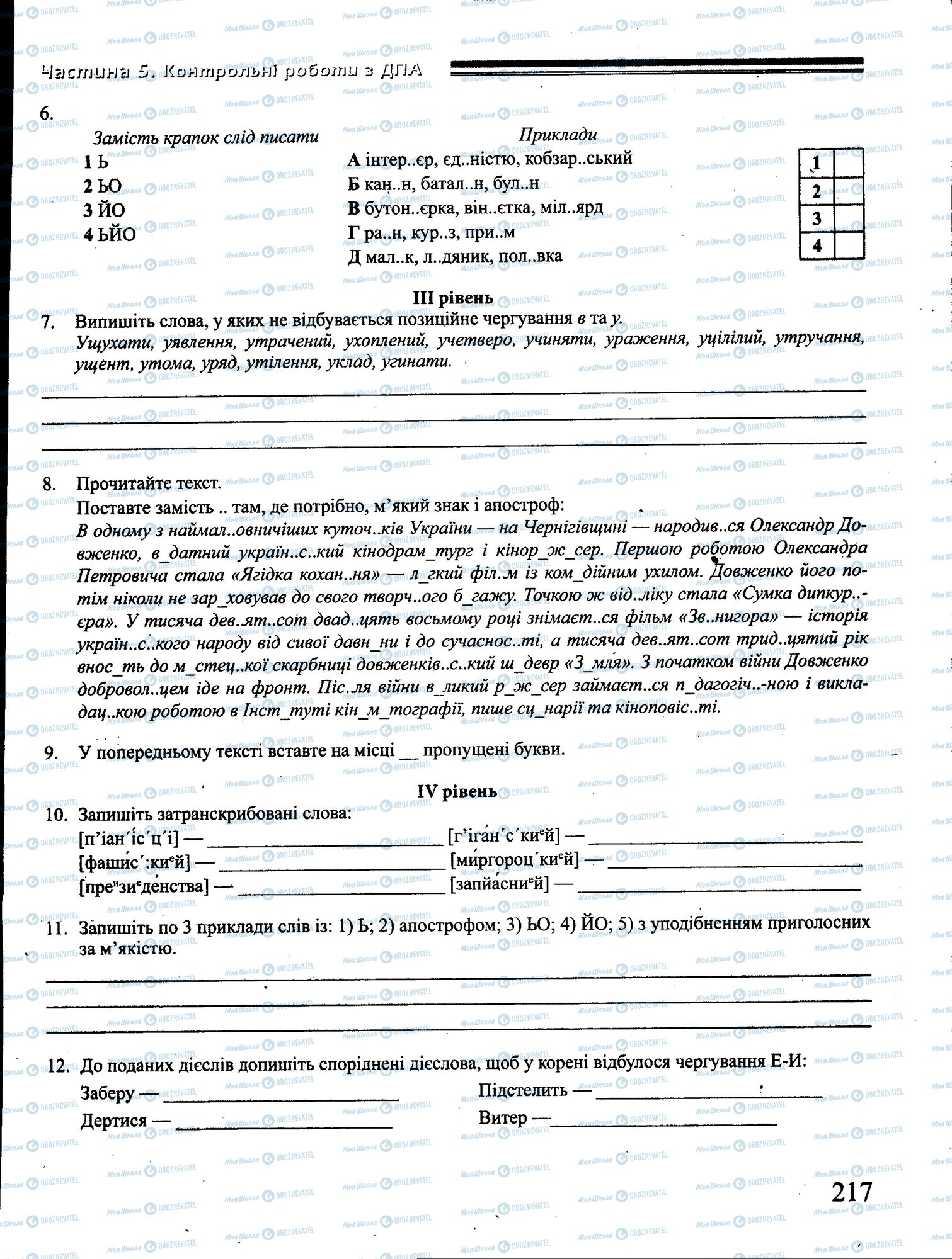 ДПА Українська мова 4 клас сторінка 217