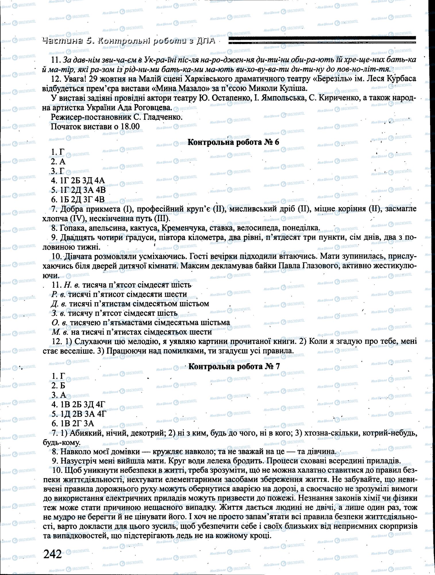 ДПА Українська мова 4 клас сторінка 242