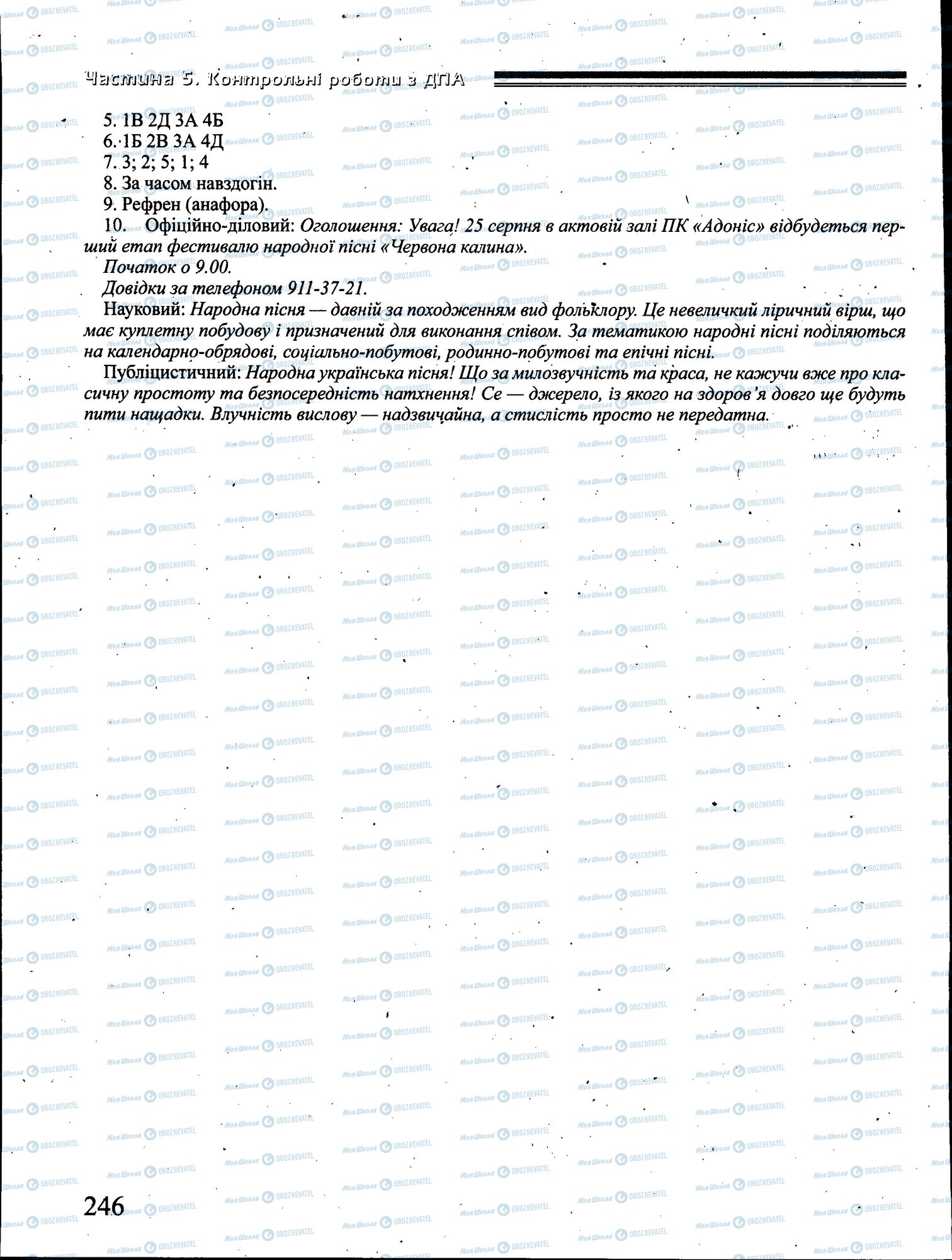 ДПА Українська мова 4 клас сторінка 246