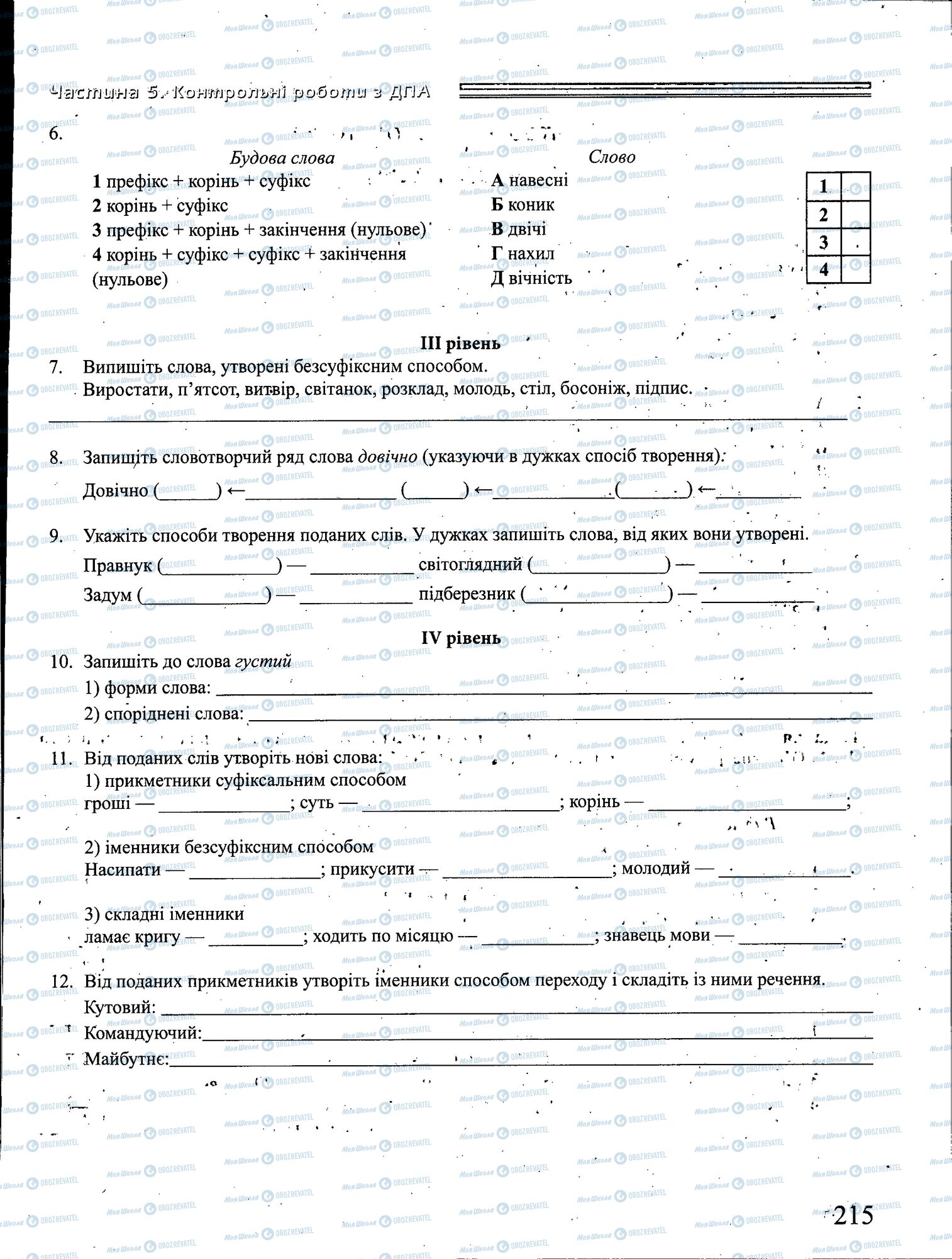 ДПА Українська мова 4 клас сторінка 215