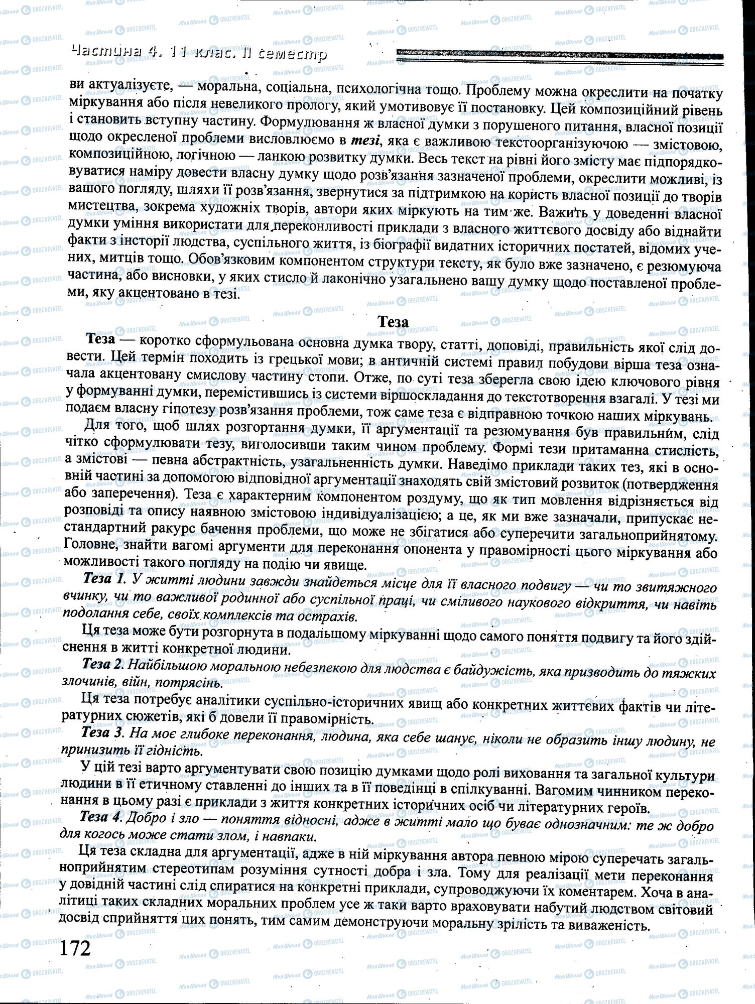 ДПА Українська мова 4 клас сторінка 172