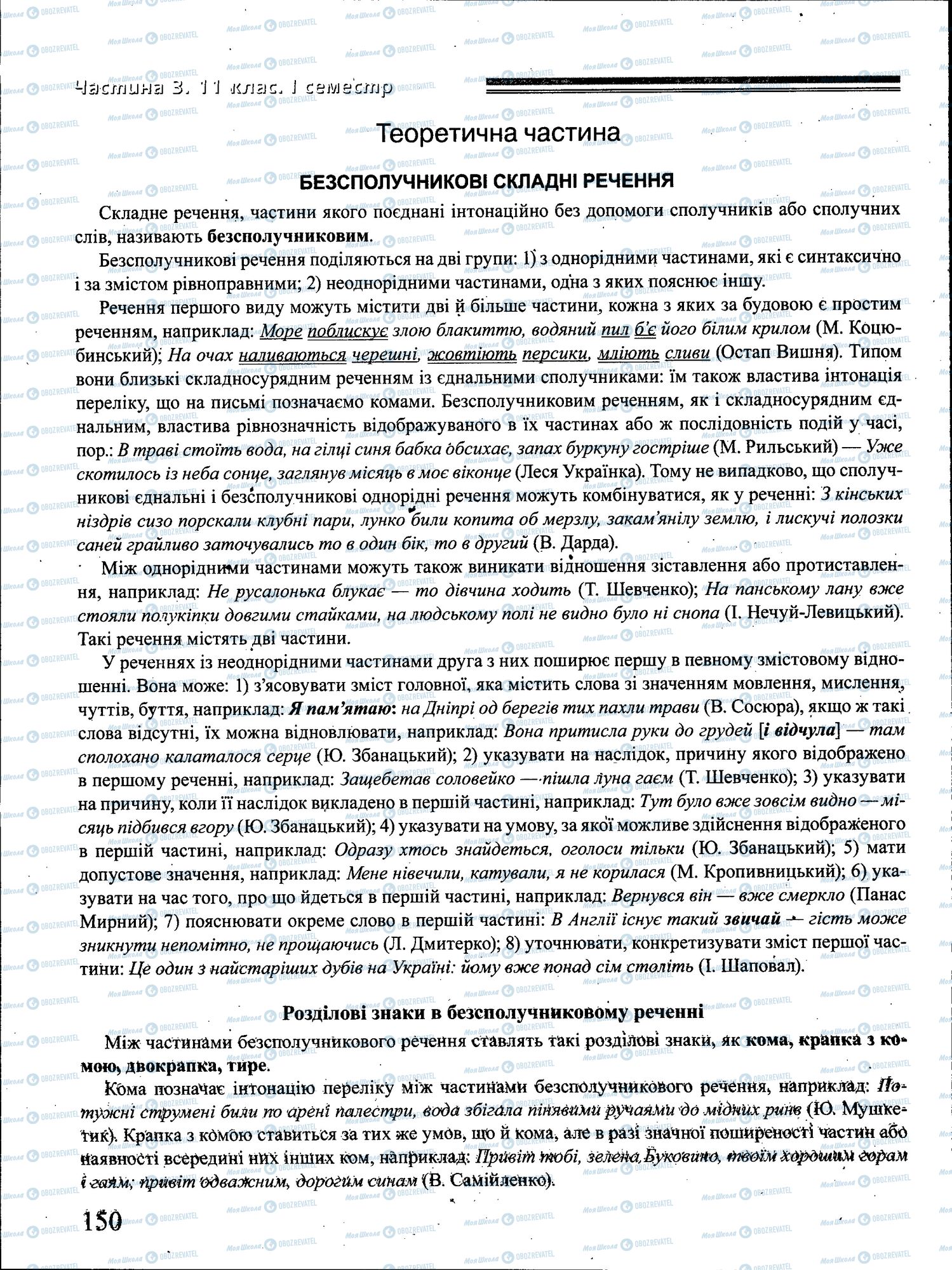 ДПА Українська мова 4 клас сторінка 150