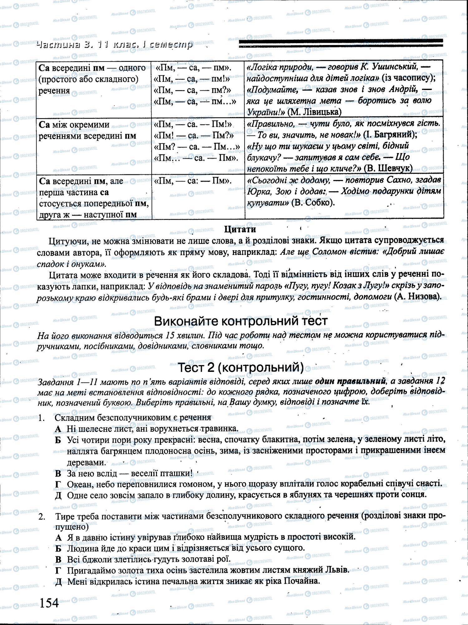 ДПА Українська мова 4 клас сторінка 154