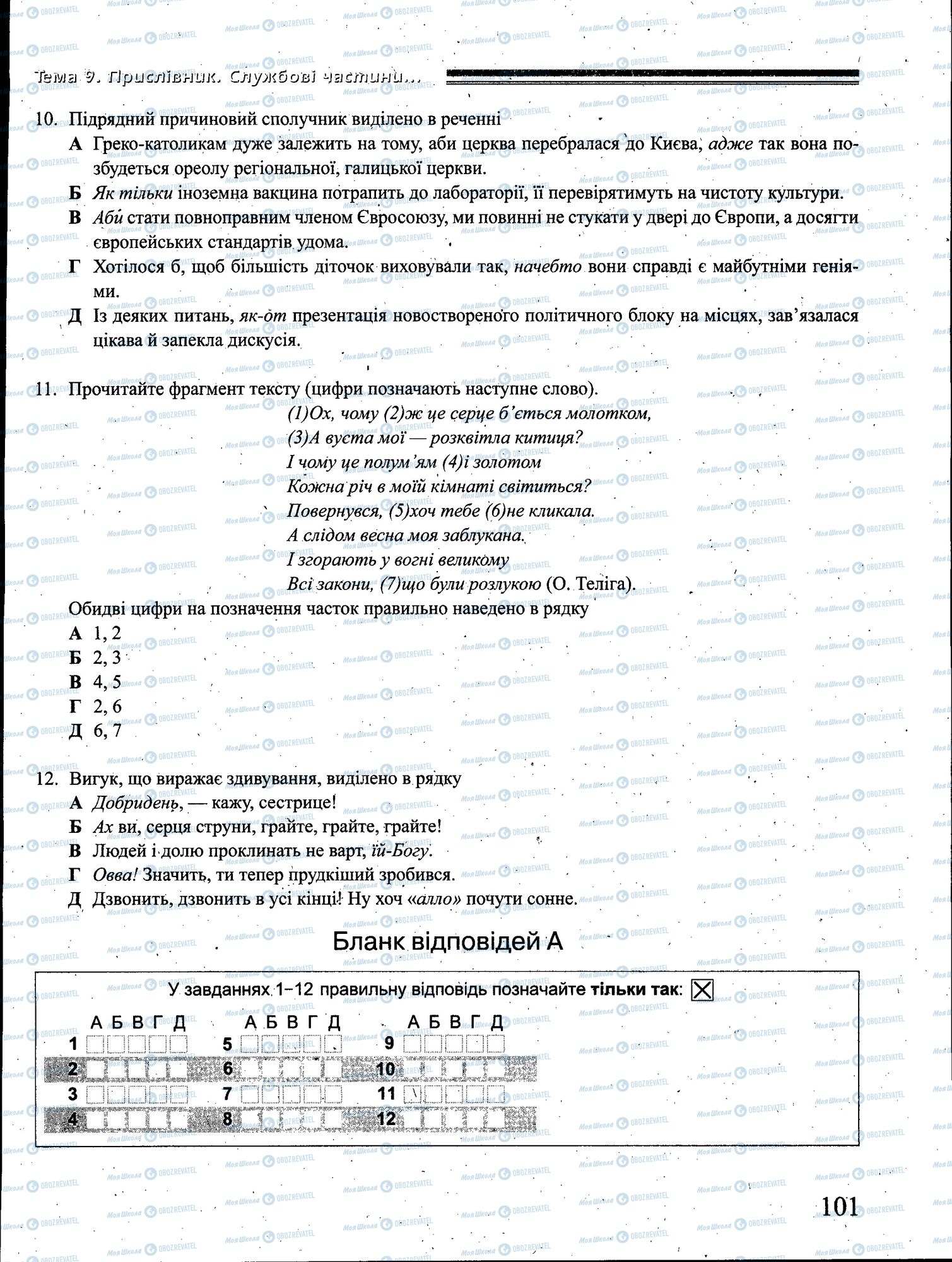 ДПА Українська мова 4 клас сторінка 101