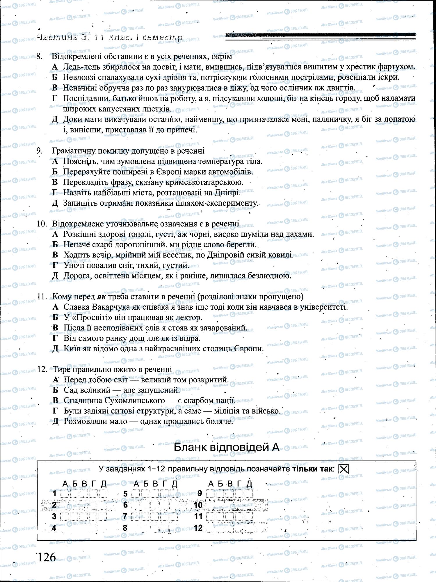 ДПА Українська мова 4 клас сторінка 126