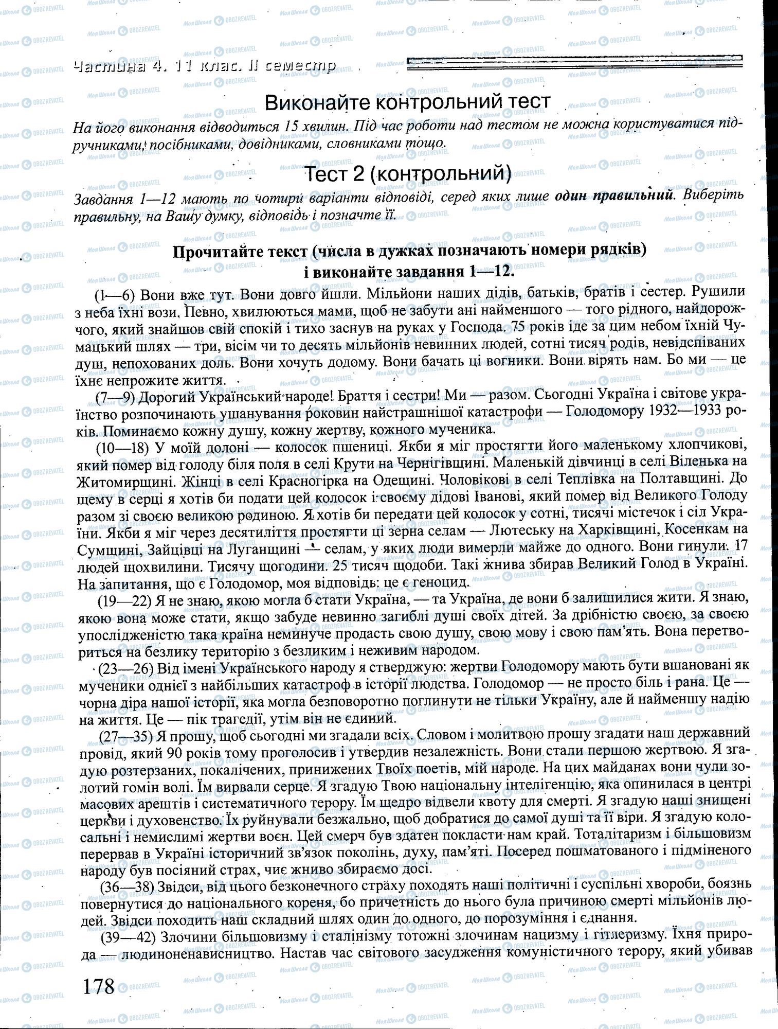 ДПА Українська мова 4 клас сторінка 178