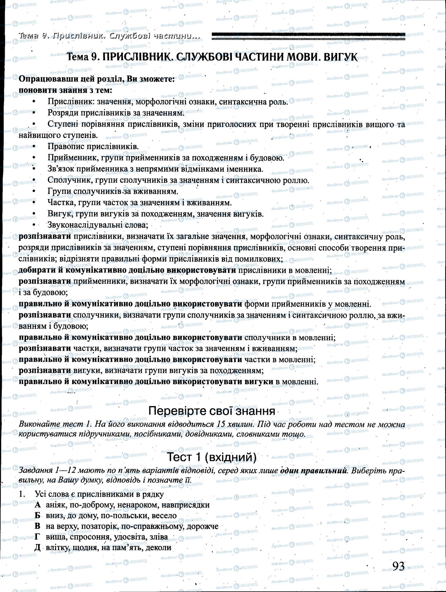 ДПА Українська мова 4 клас сторінка 093