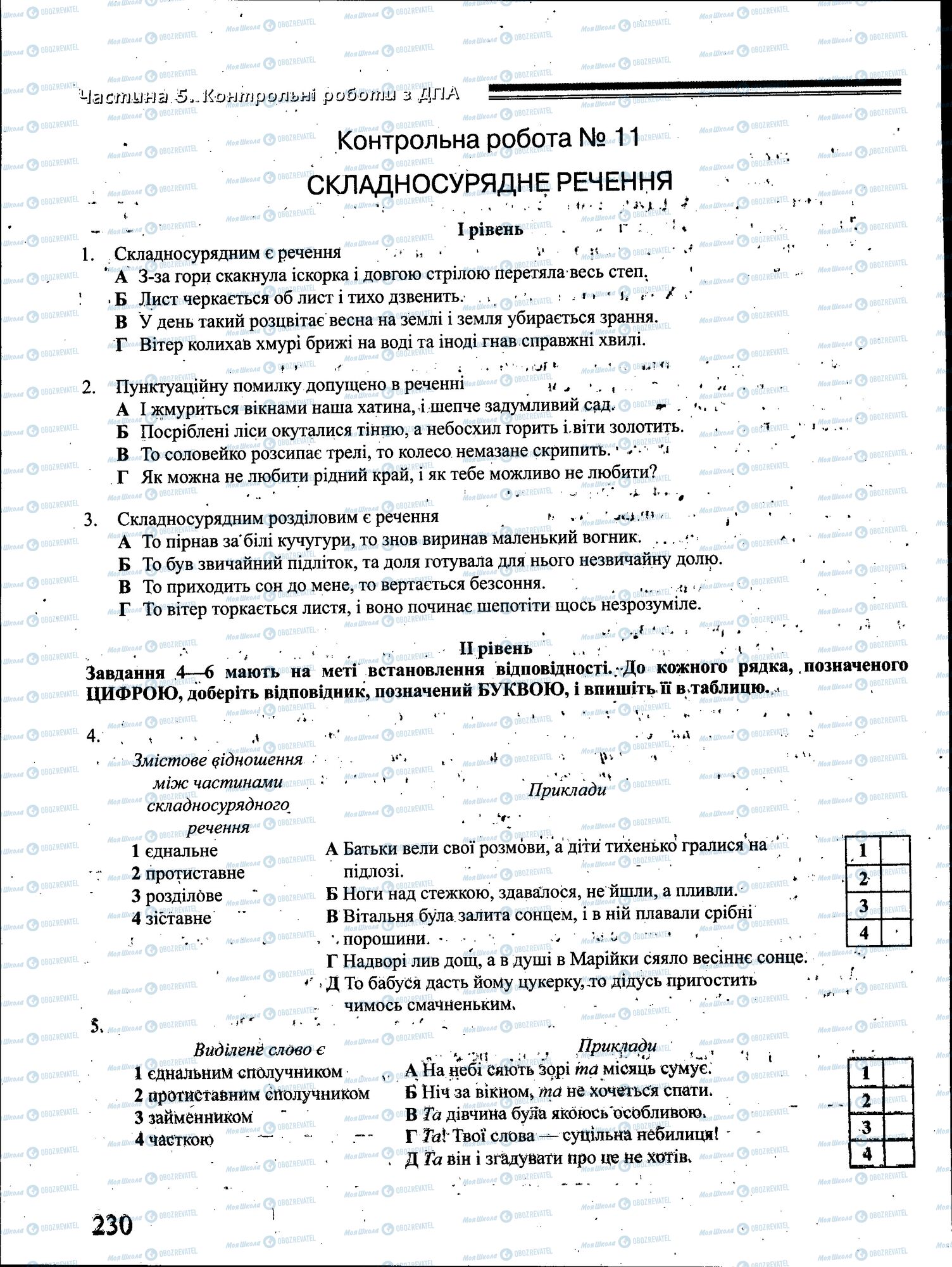 ДПА Українська мова 4 клас сторінка 230