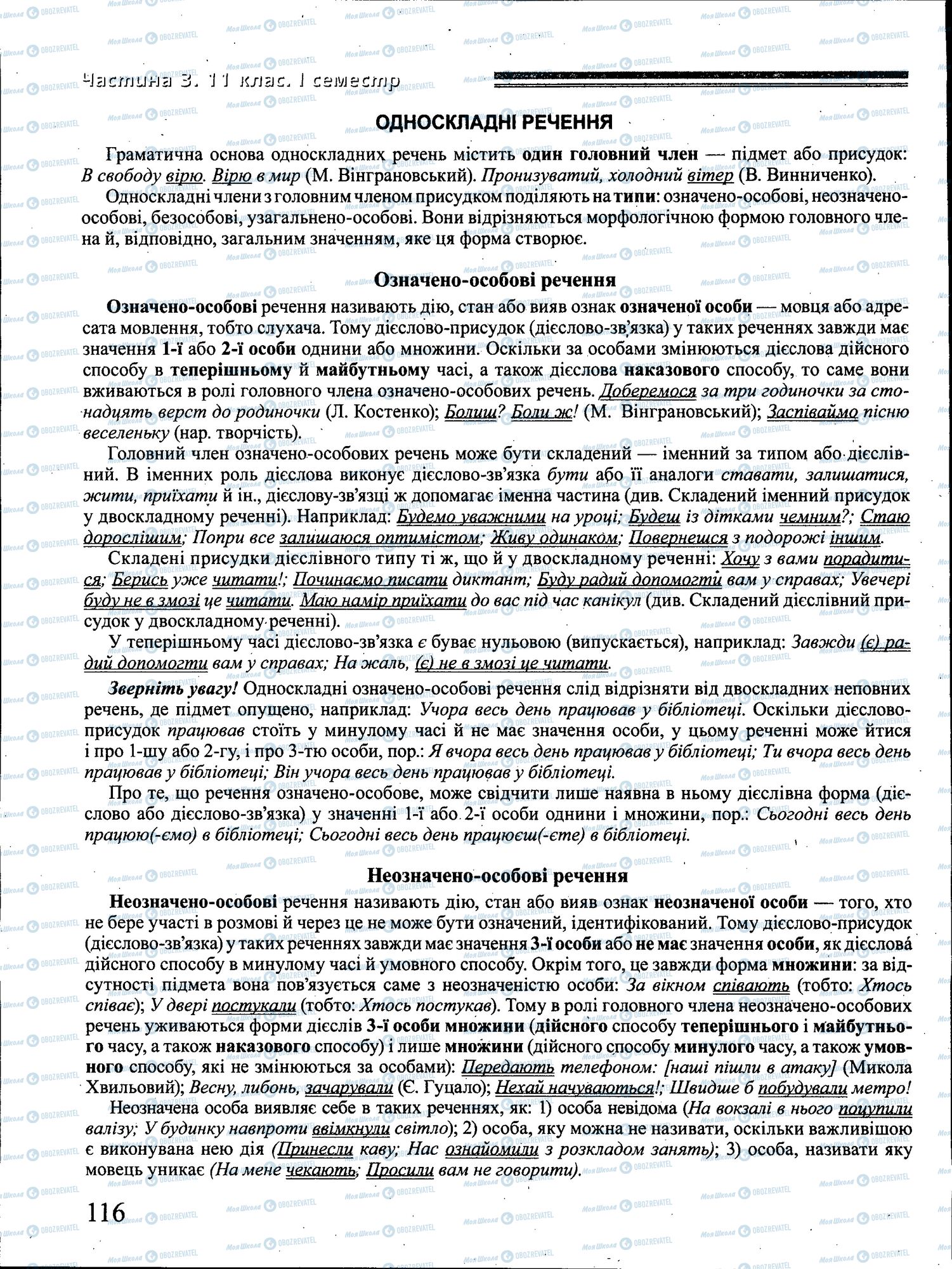 ДПА Укр мова 4 класс страница 116
