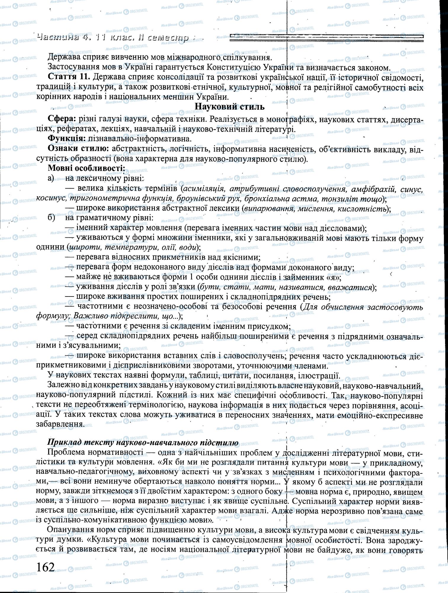 ДПА Українська мова 4 клас сторінка 162