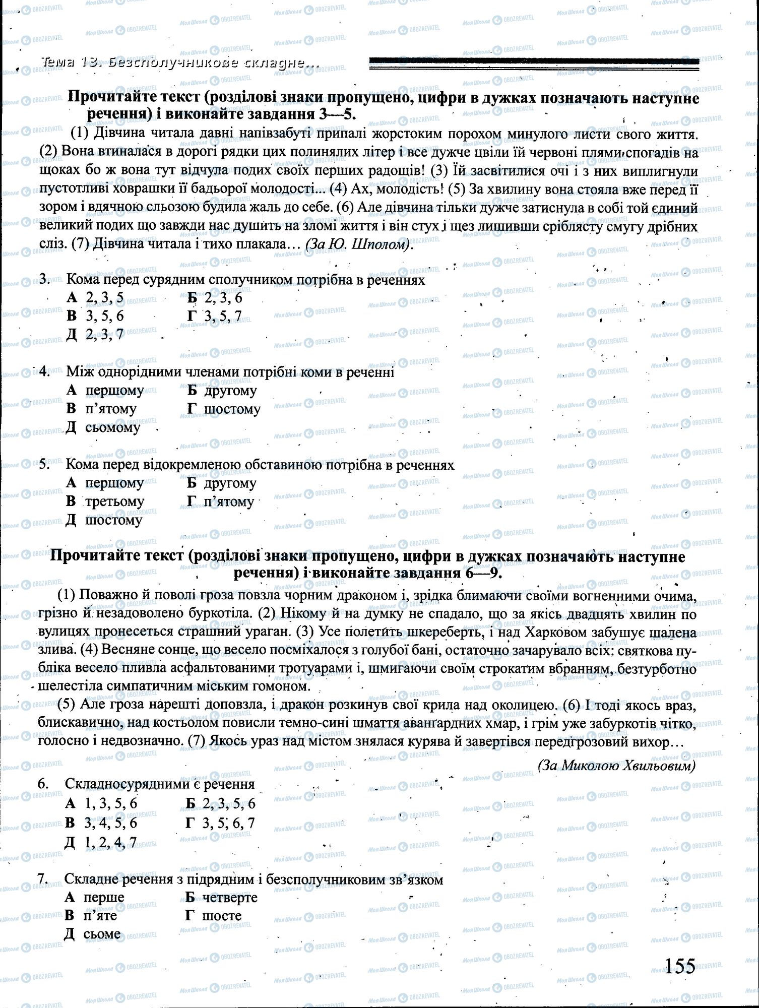 ДПА Укр мова 4 класс страница 155