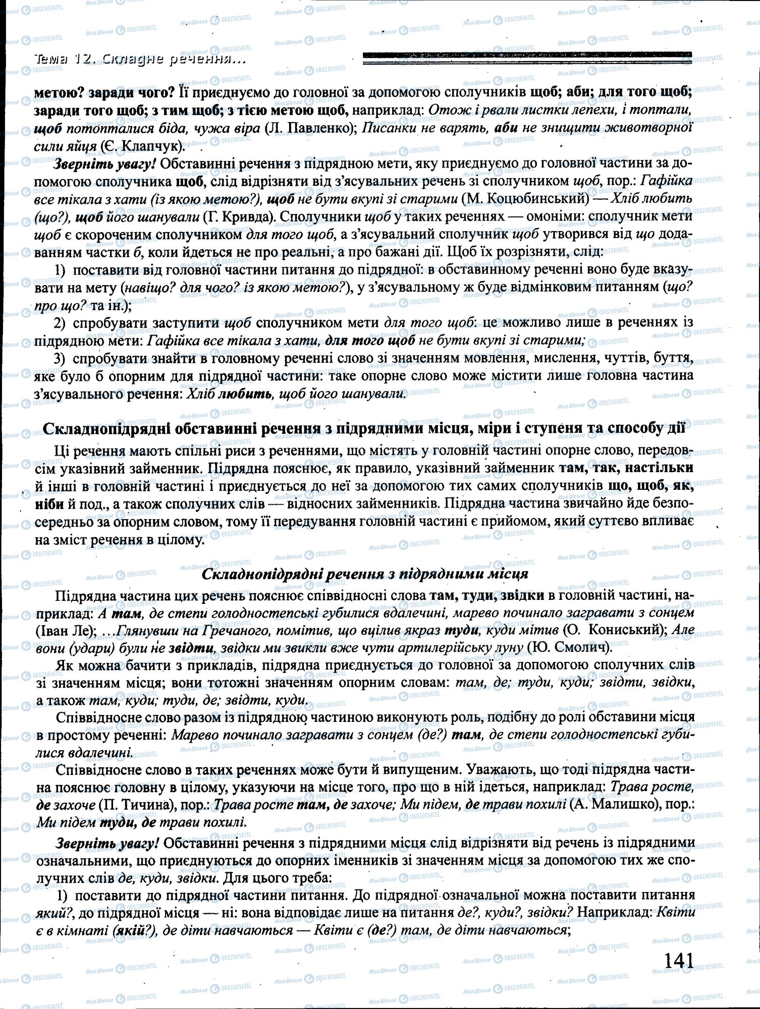 ДПА Укр мова 4 класс страница 141