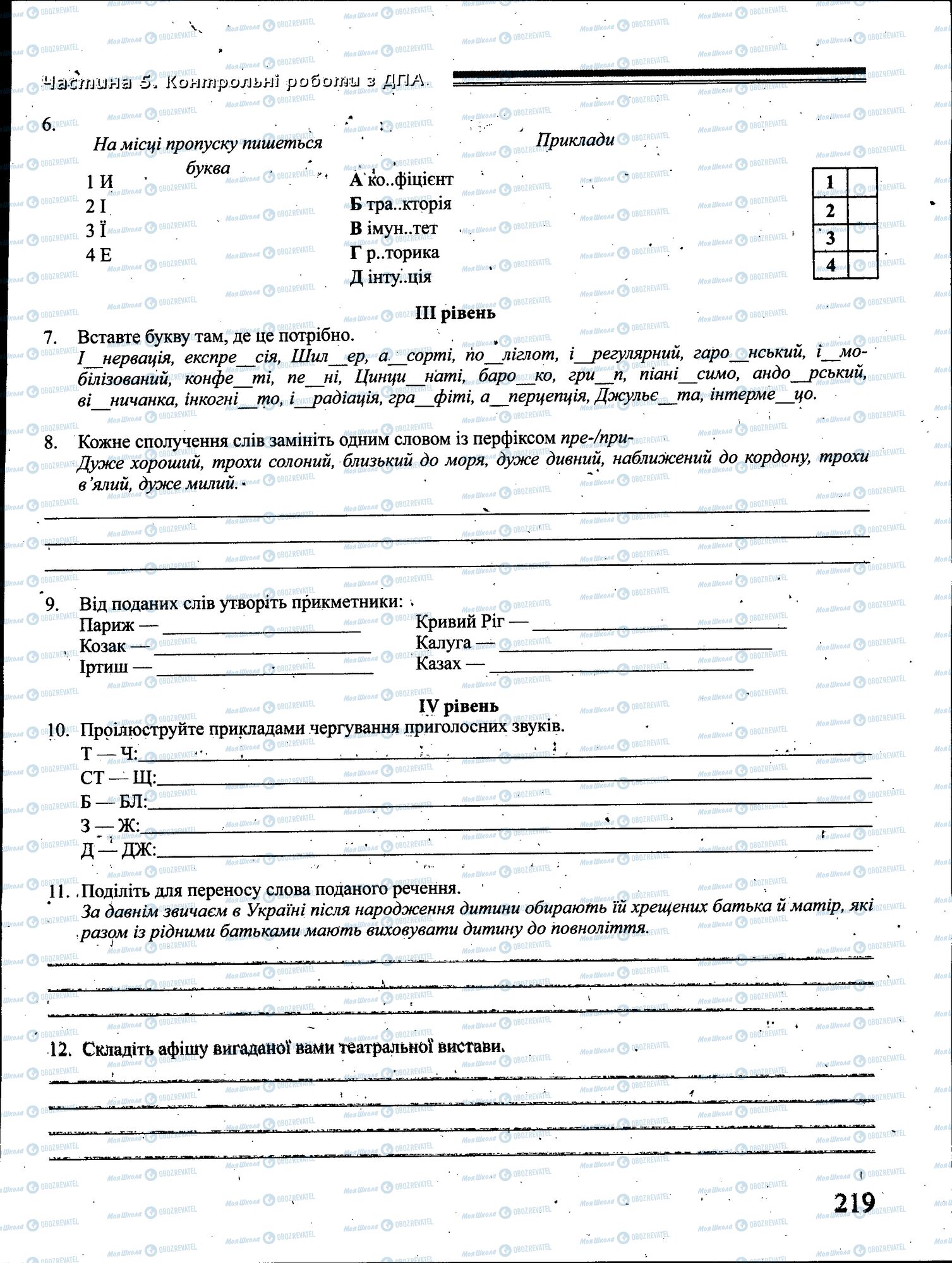 ДПА Українська мова 4 клас сторінка 219