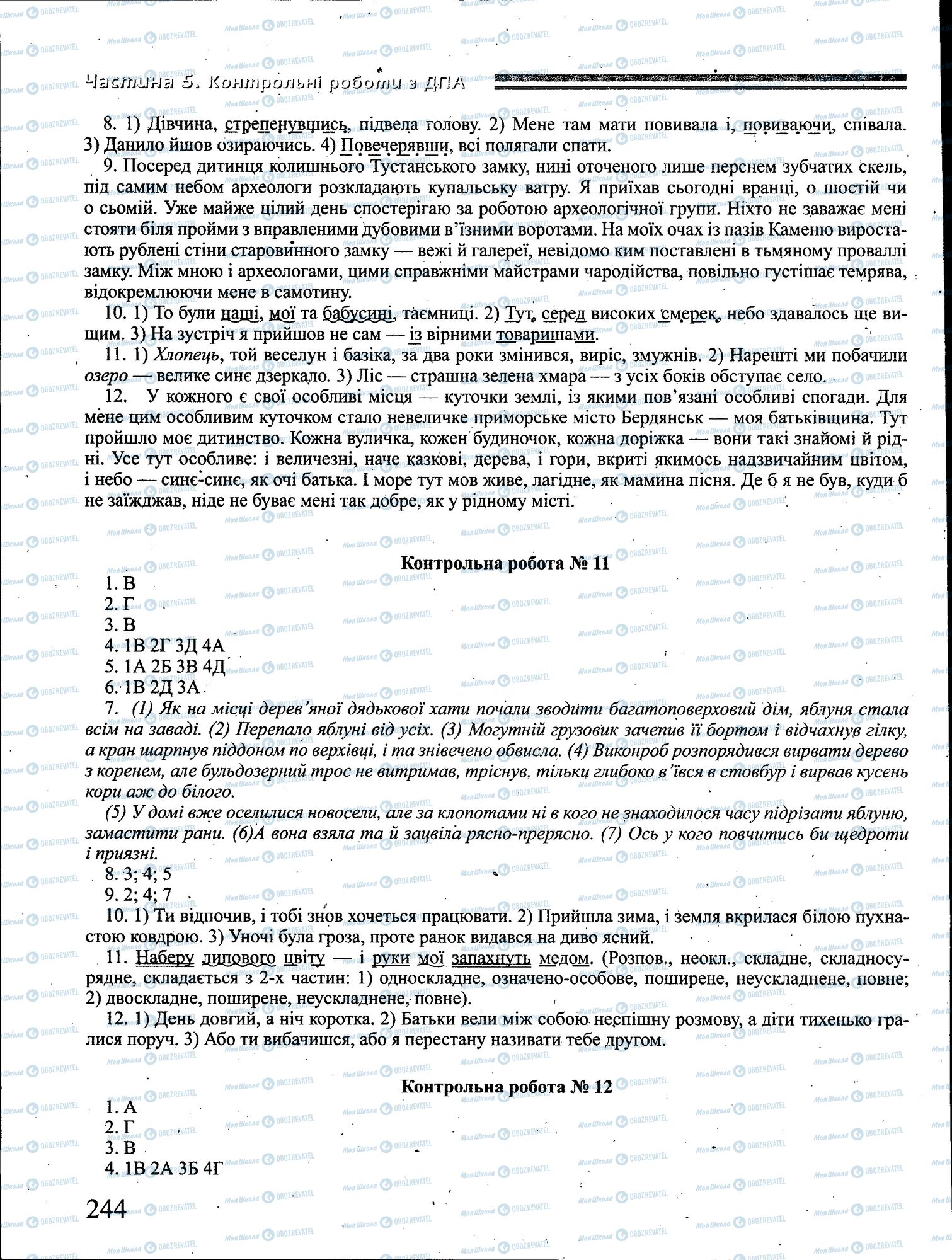 ДПА Українська мова 4 клас сторінка 244