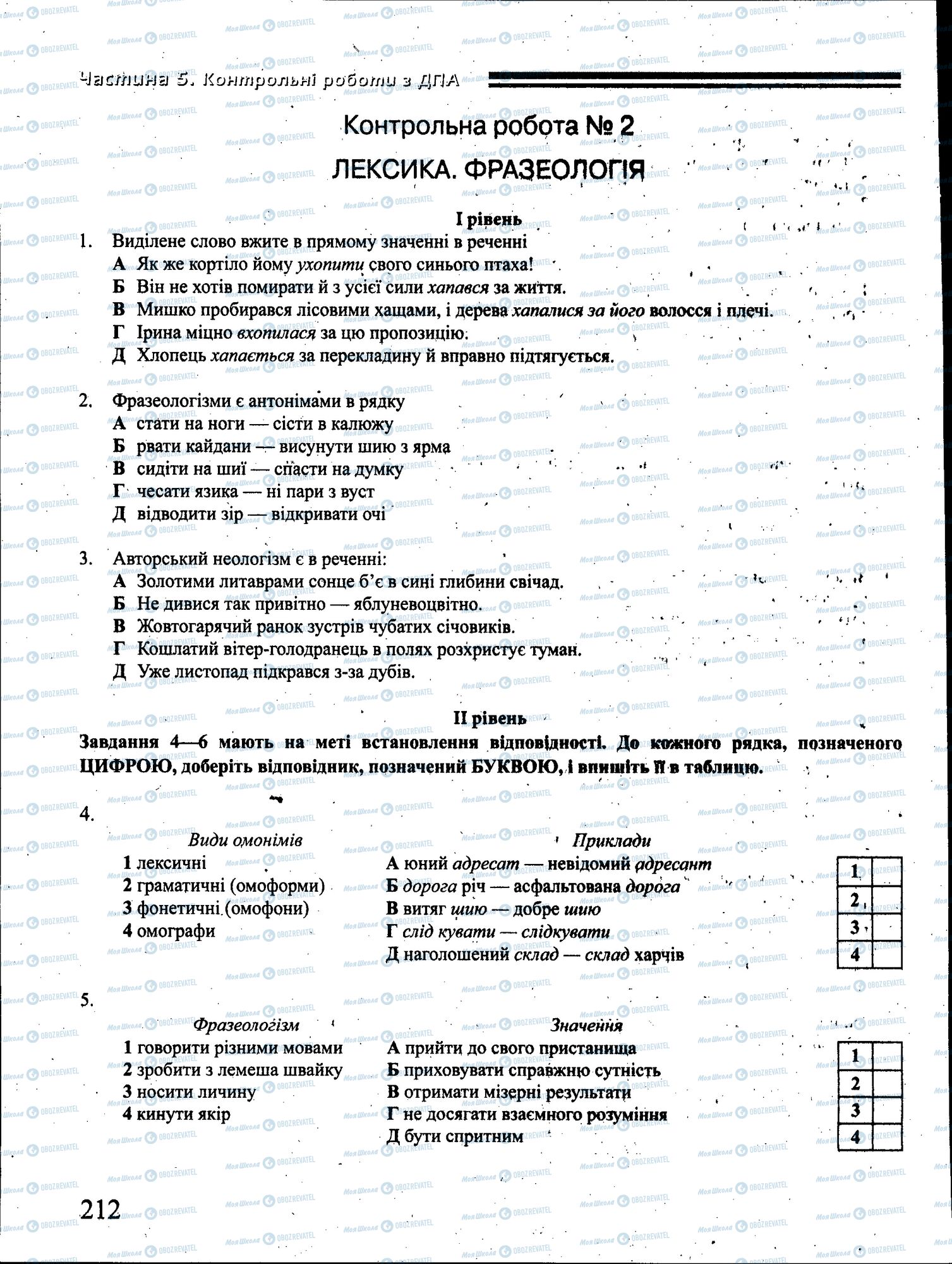ДПА Українська мова 4 клас сторінка 212