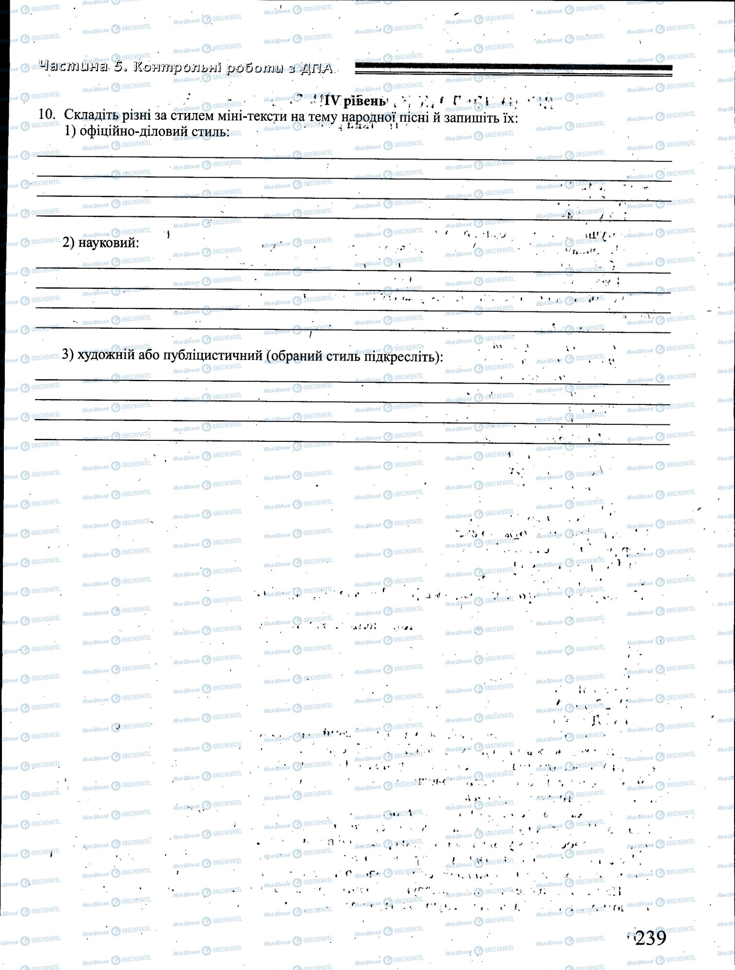ДПА Українська мова 4 клас сторінка 239