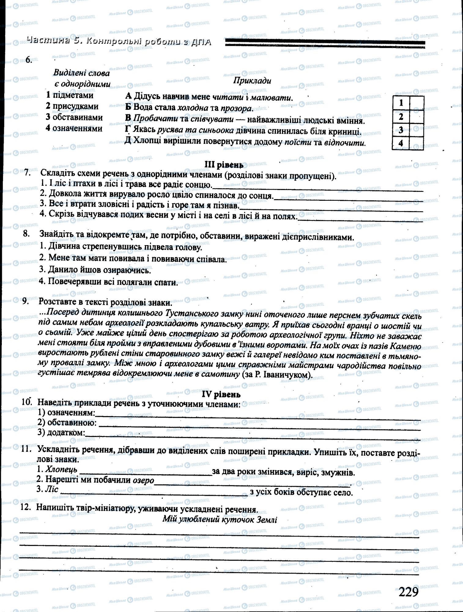 ДПА Українська мова 4 клас сторінка 229