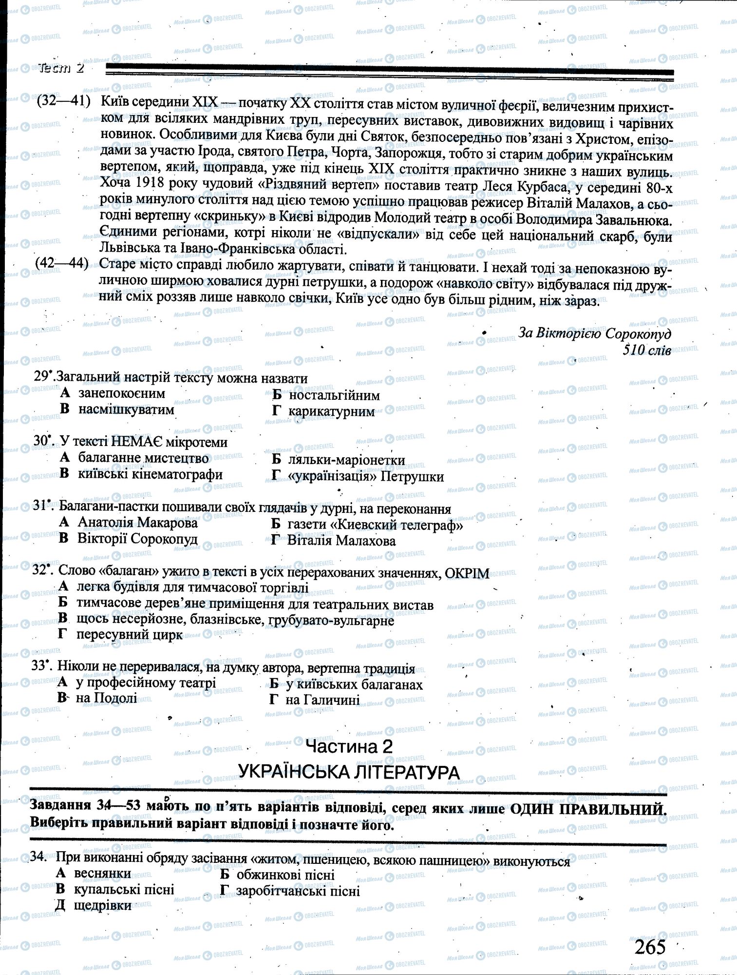 ДПА Українська мова 4 клас сторінка 265