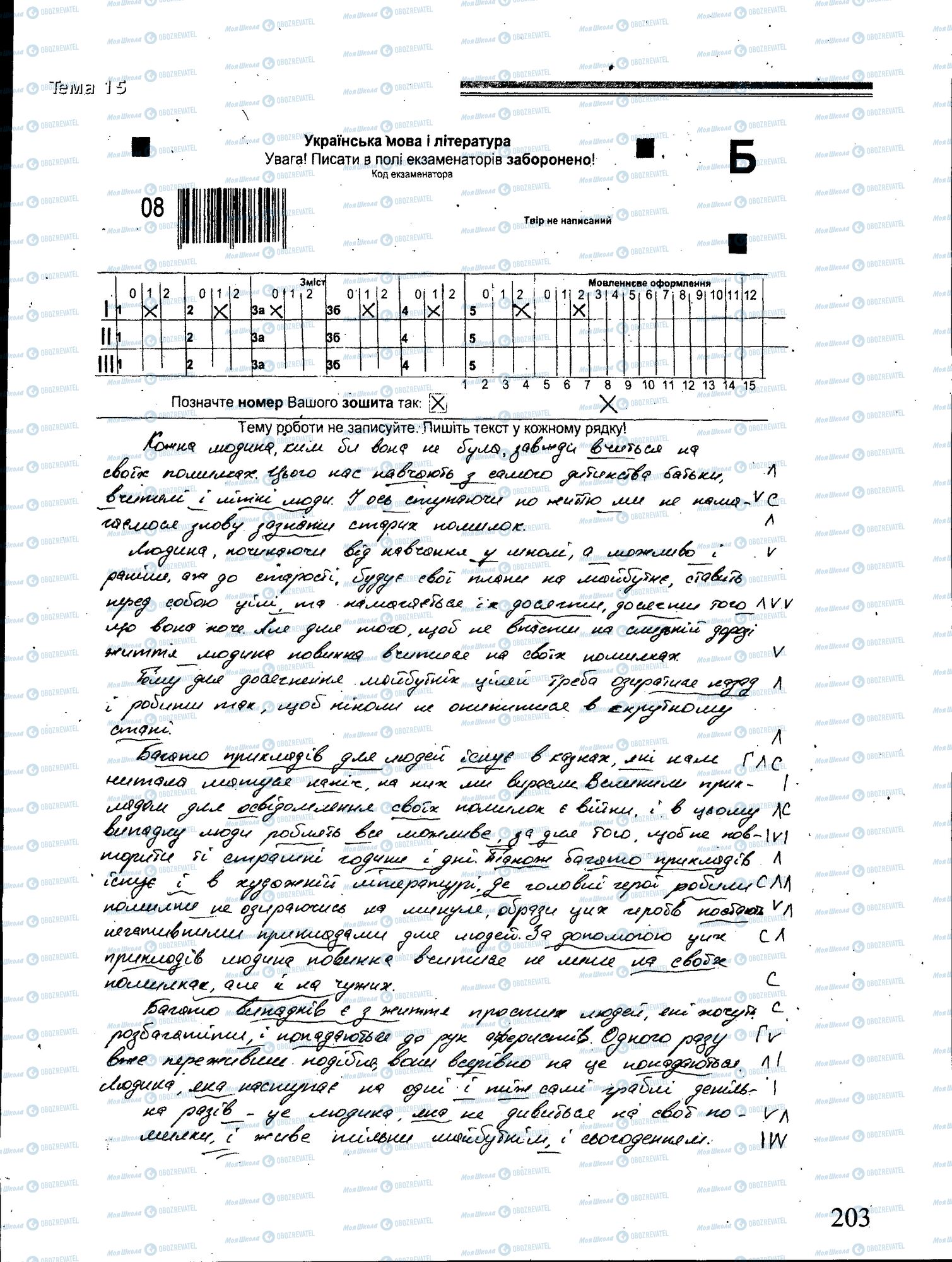 ДПА Українська мова 4 клас сторінка 203