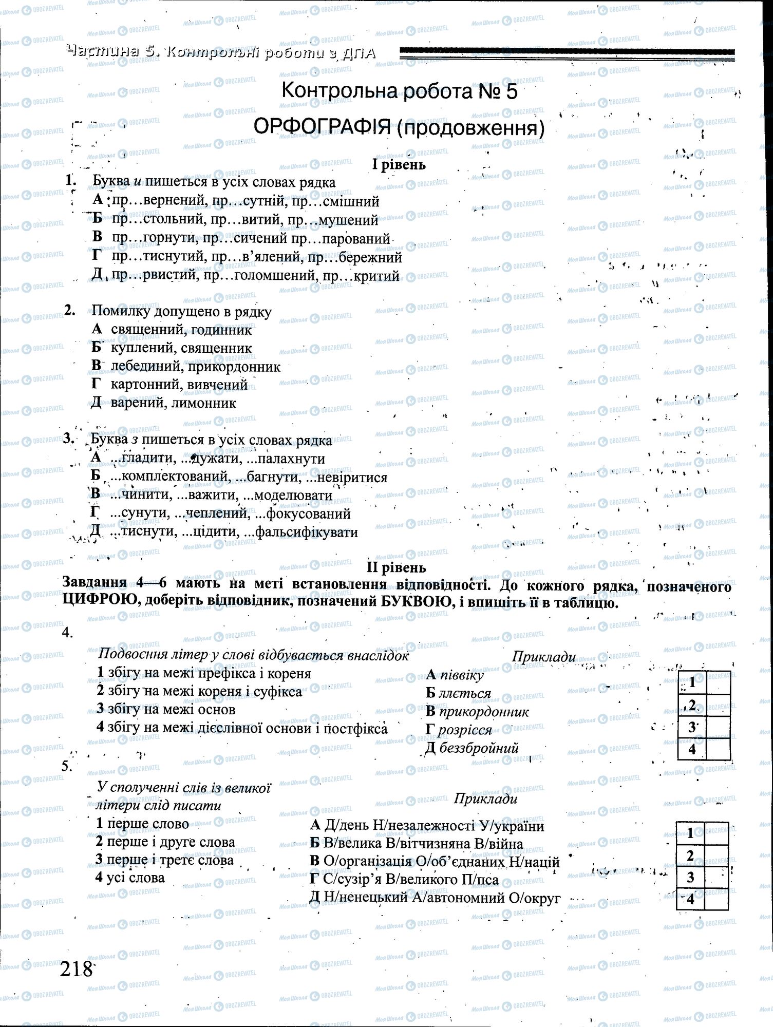 ДПА Українська мова 4 клас сторінка 218