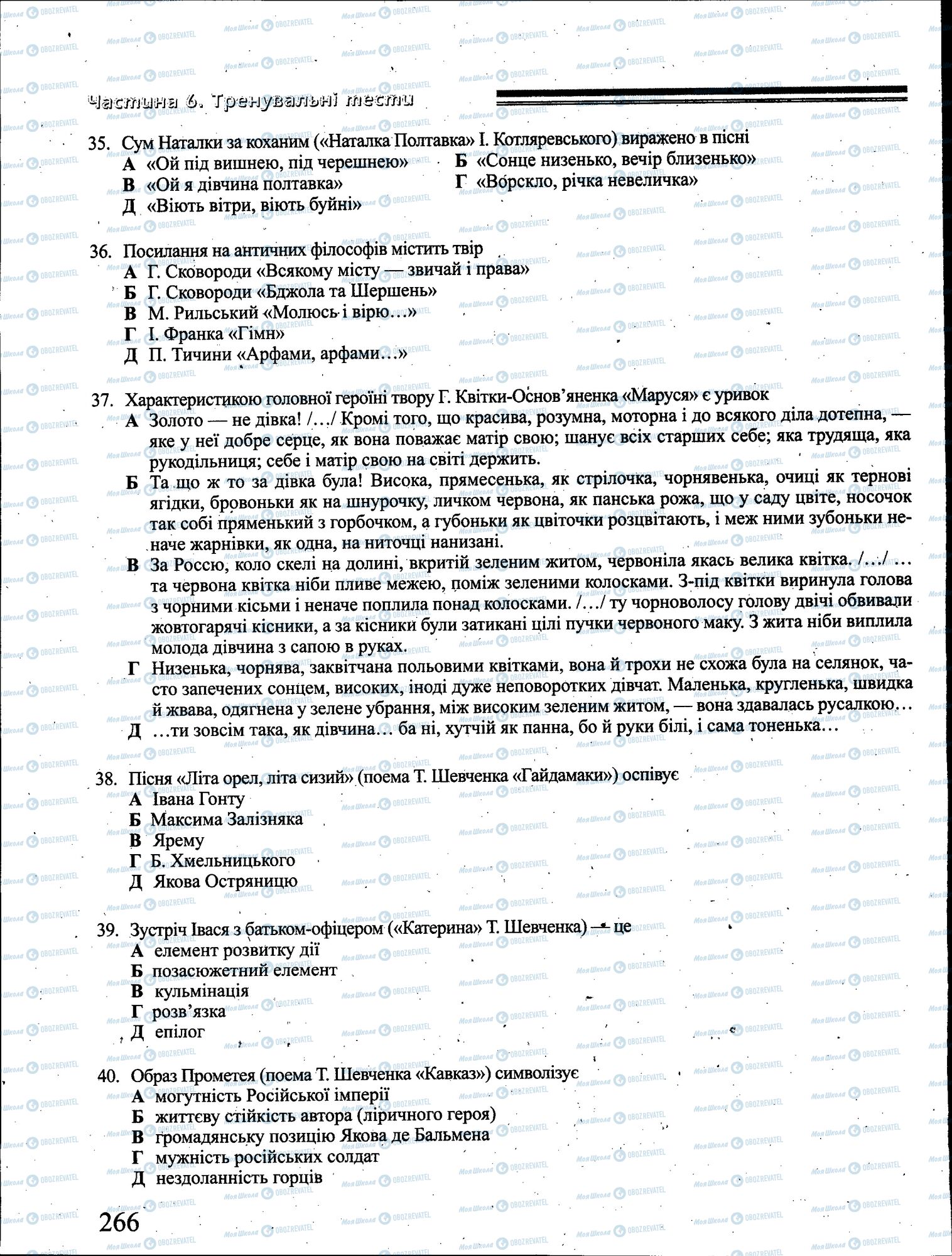ДПА Українська мова 4 клас сторінка 266