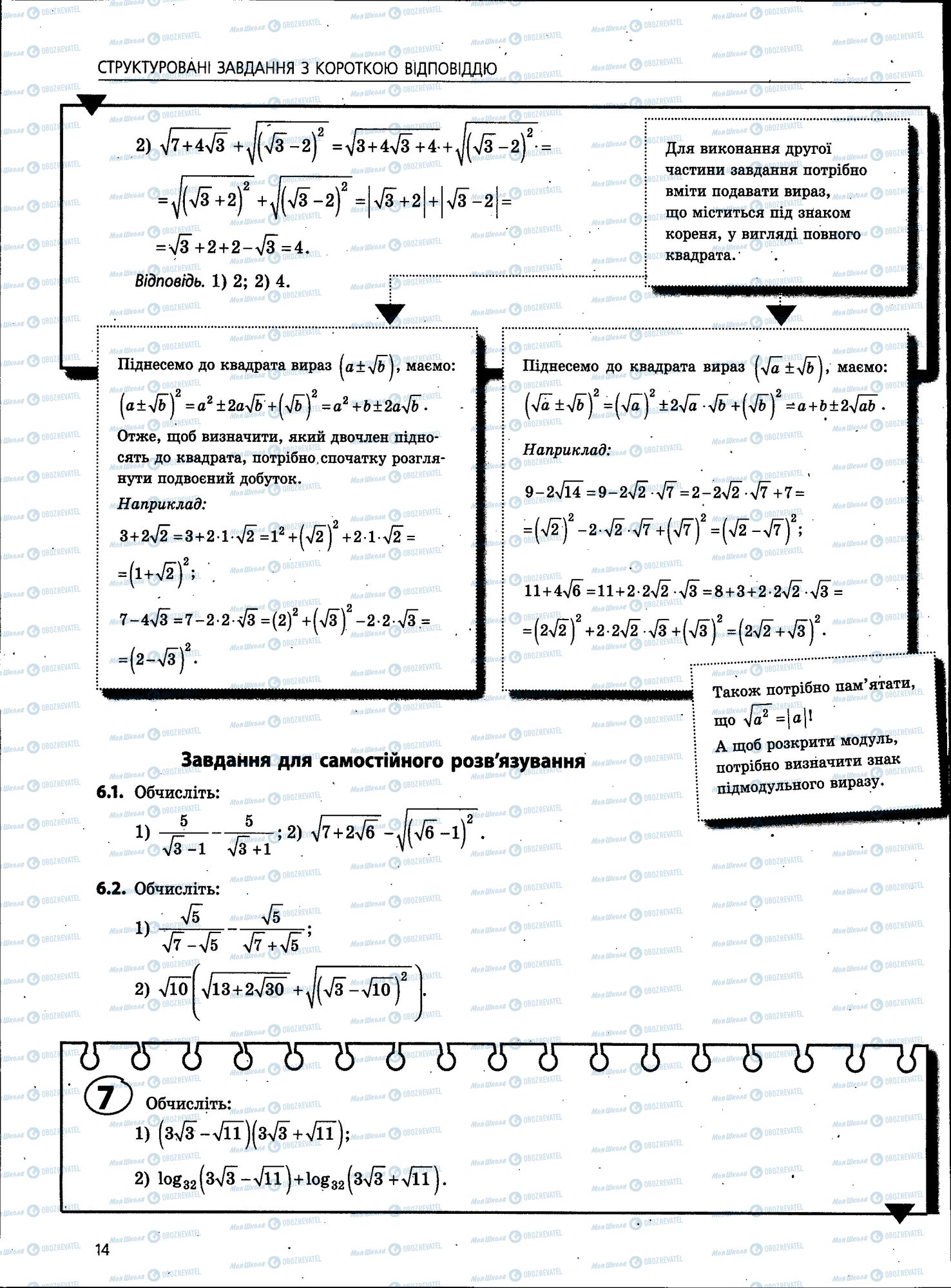 ЗНО Математика 11 клас сторінка 014