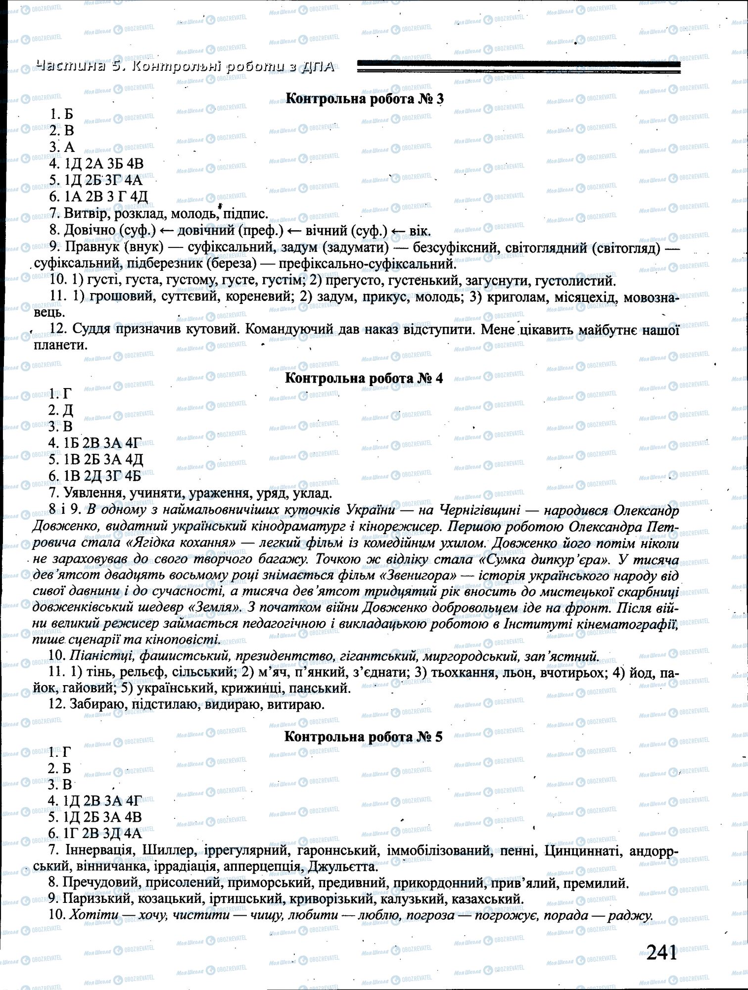 ДПА Українська мова 4 клас сторінка 241