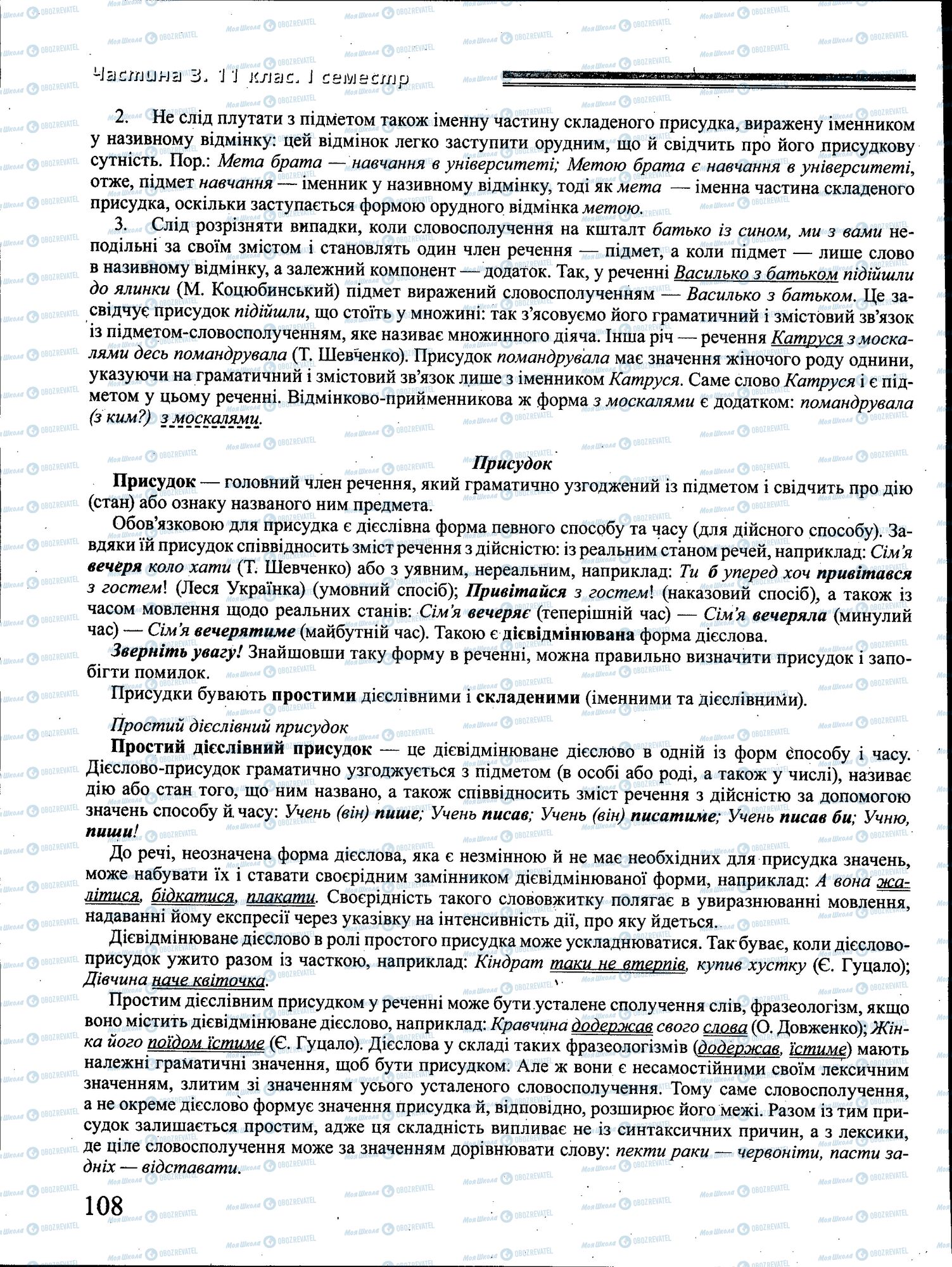 ДПА Українська мова 4 клас сторінка 108