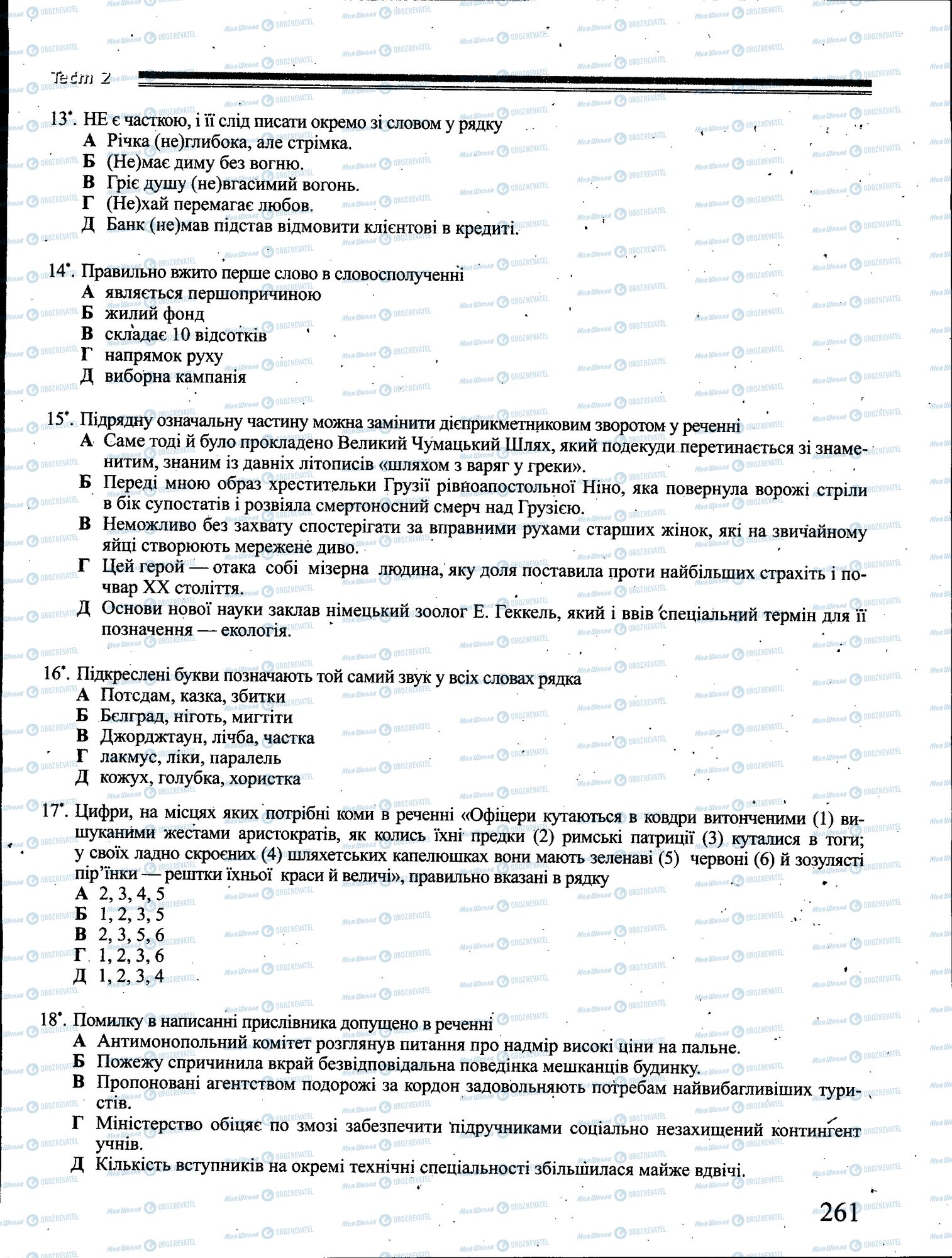 ДПА Українська мова 4 клас сторінка 261