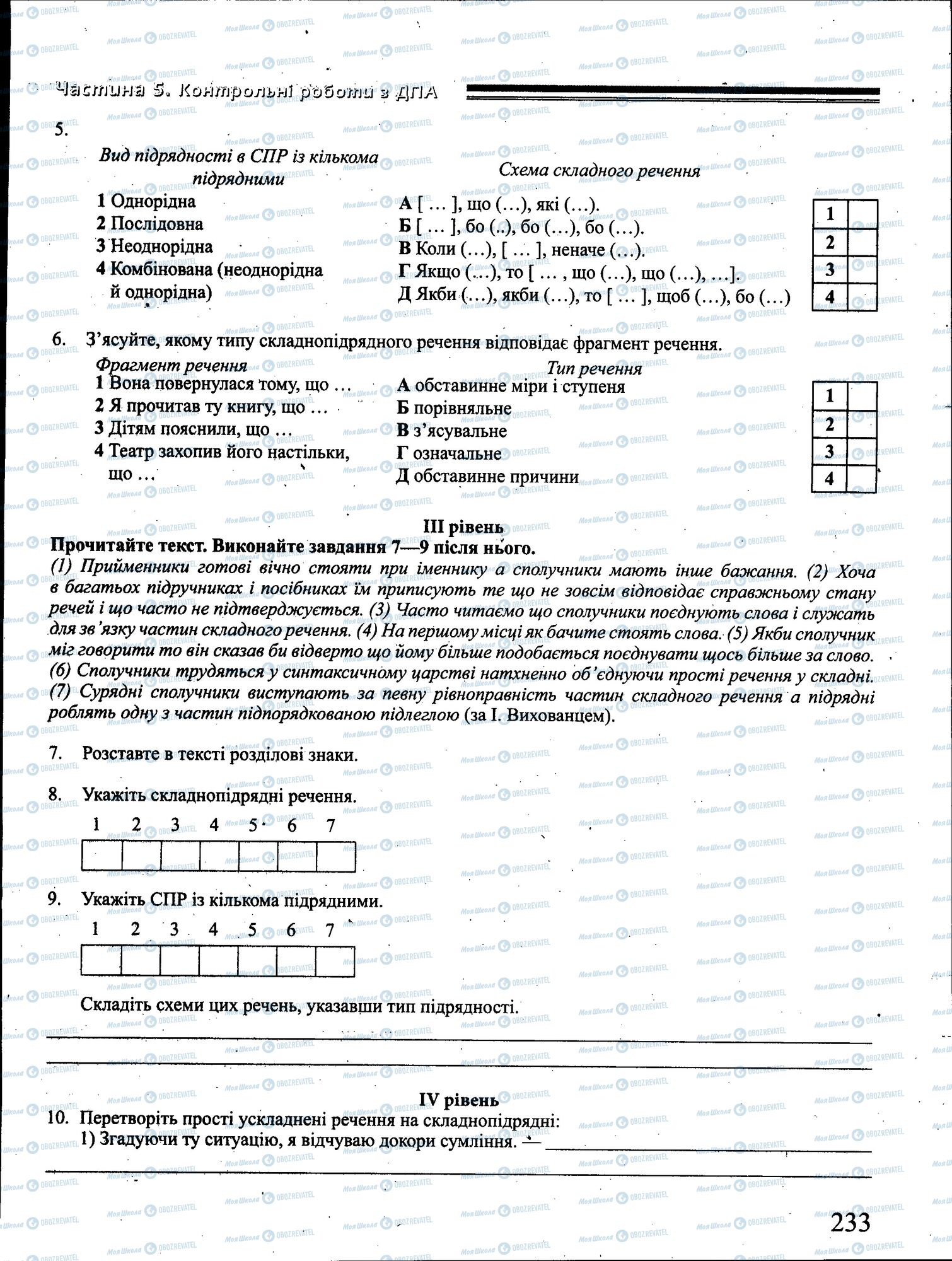 ДПА Українська мова 4 клас сторінка 233