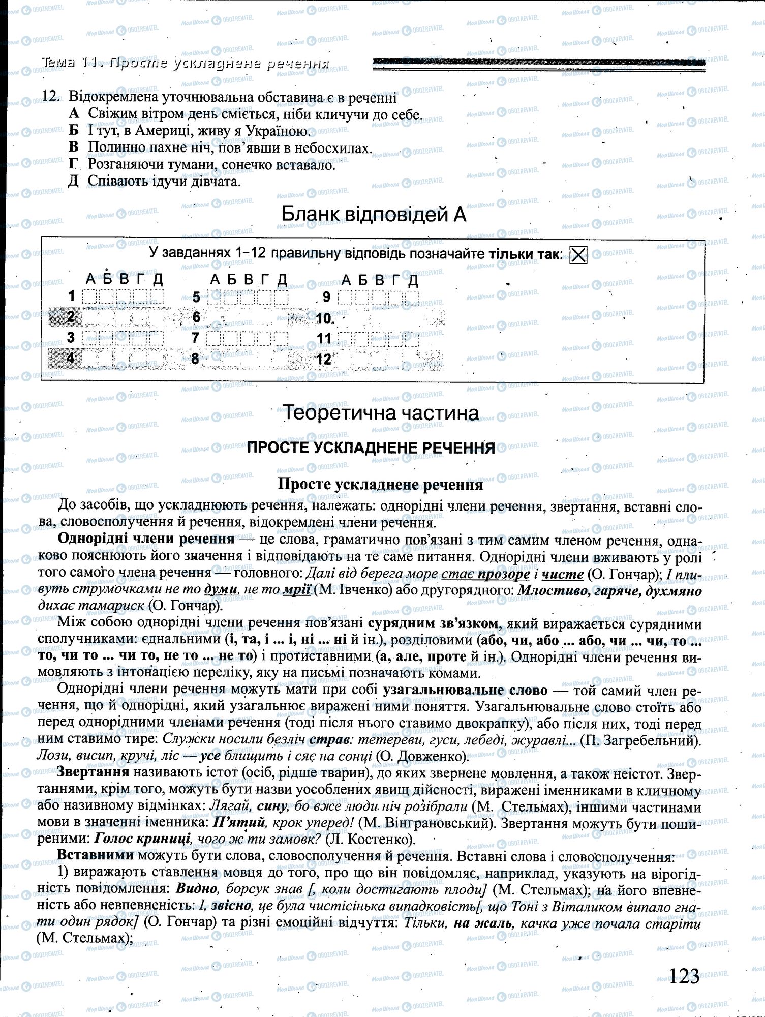 ДПА Українська мова 4 клас сторінка 123