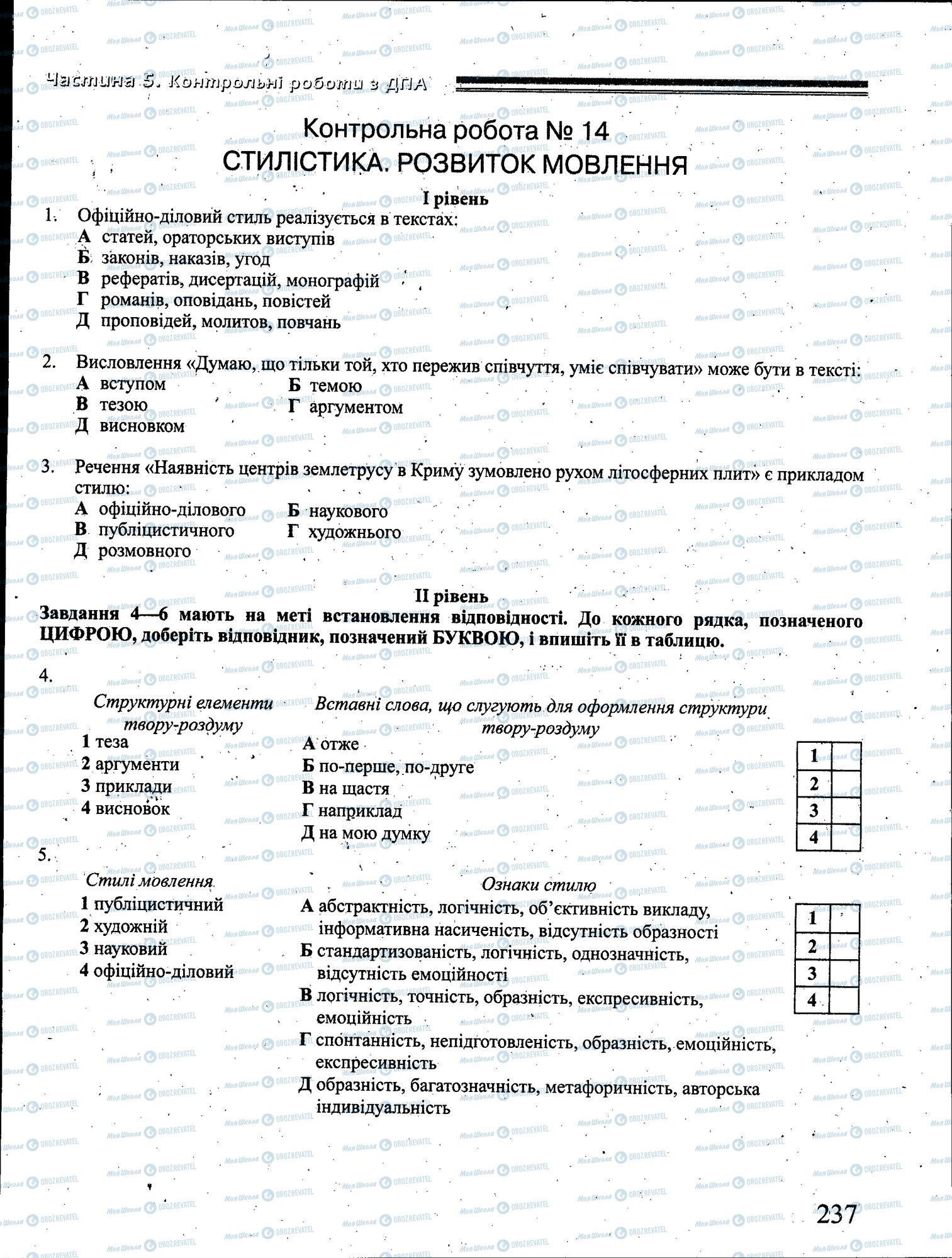 ДПА Українська мова 4 клас сторінка 237