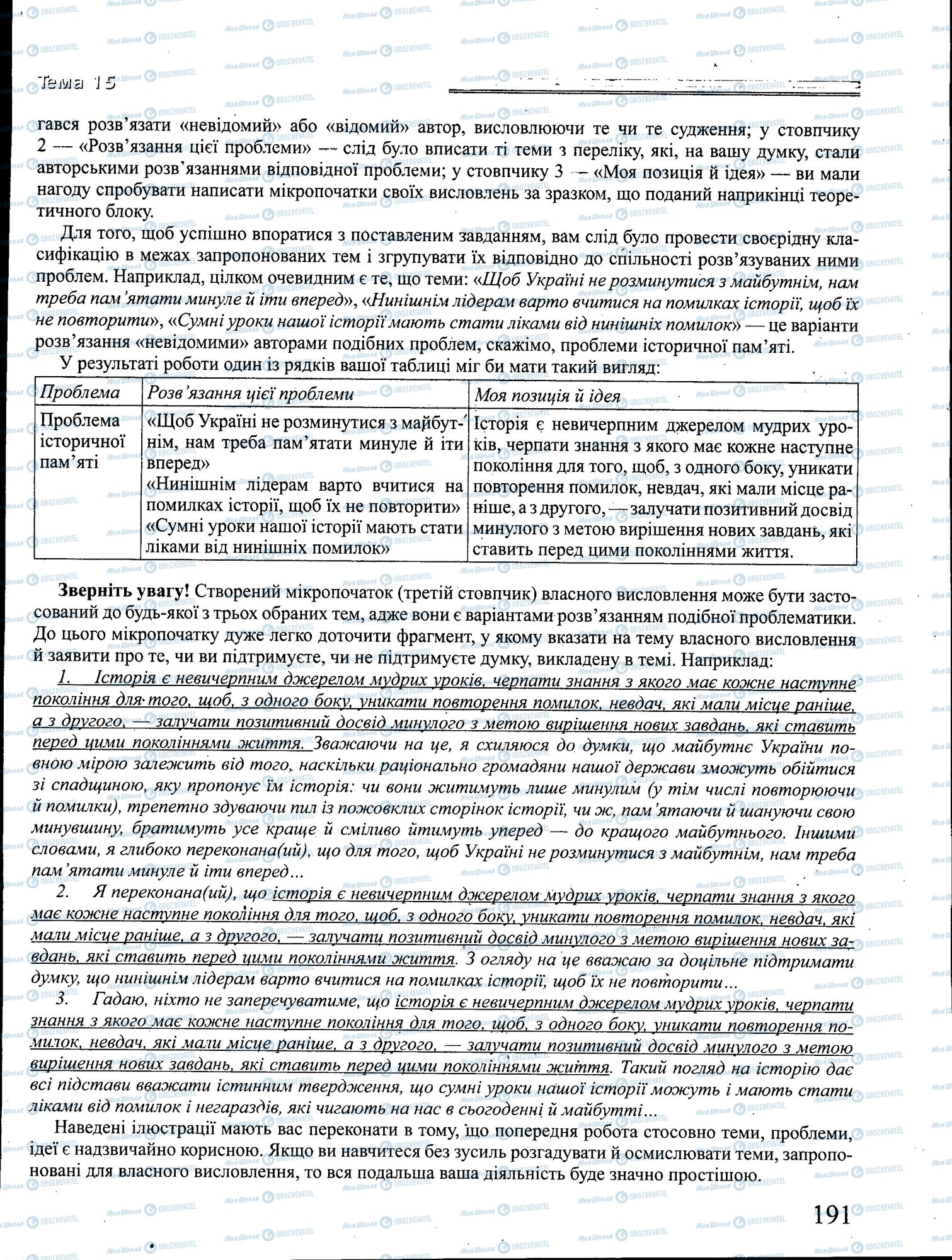 ДПА Українська мова 4 клас сторінка 191