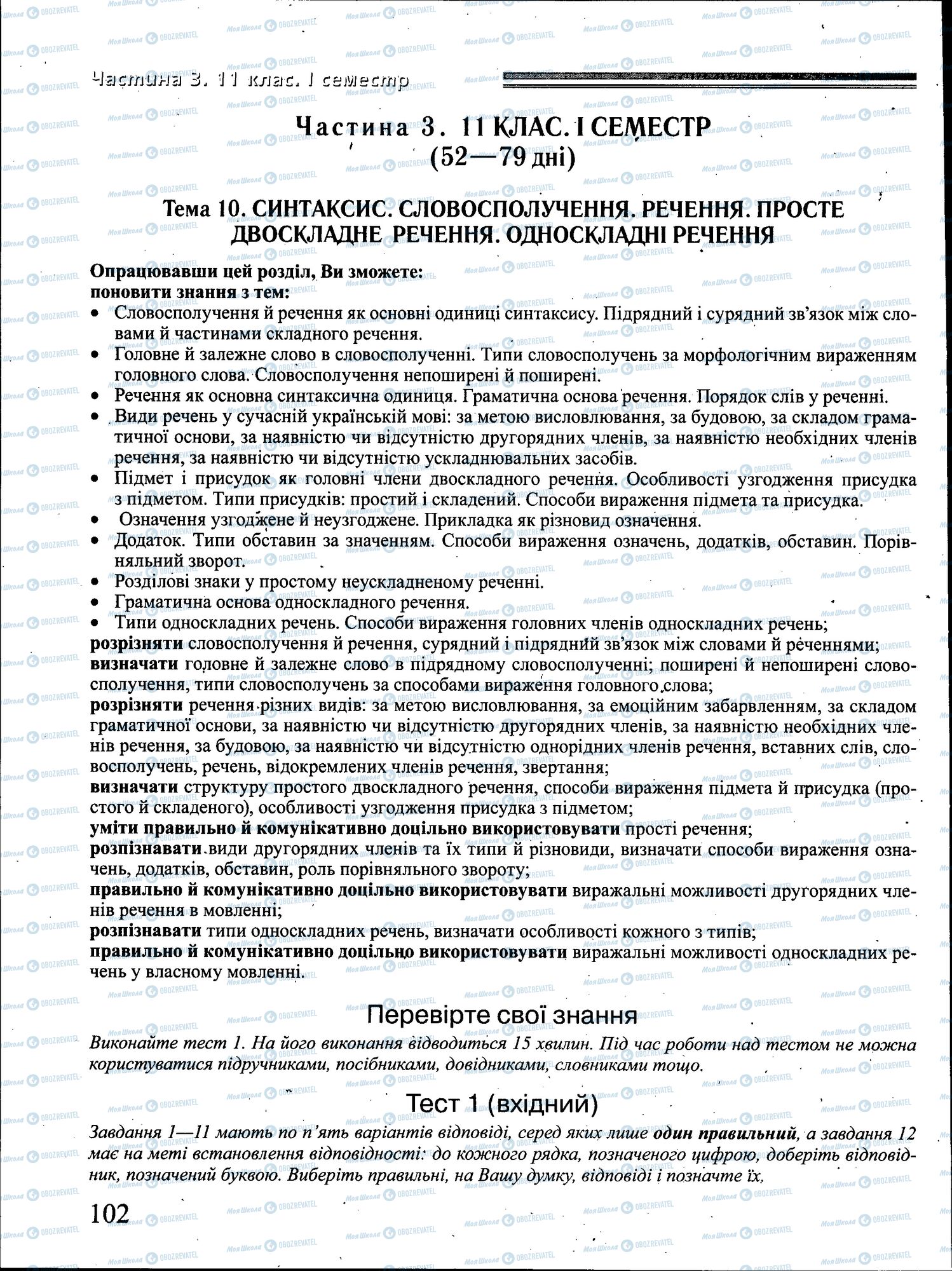 ДПА Українська мова 4 клас сторінка 102