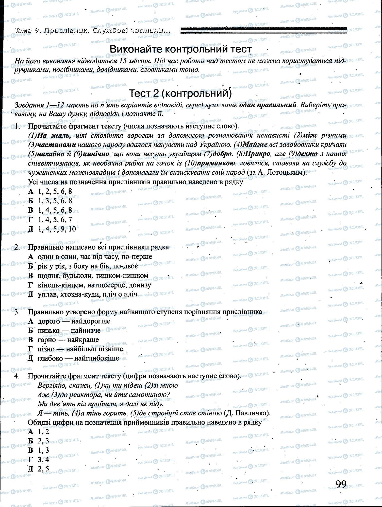 ДПА Українська мова 4 клас сторінка 099