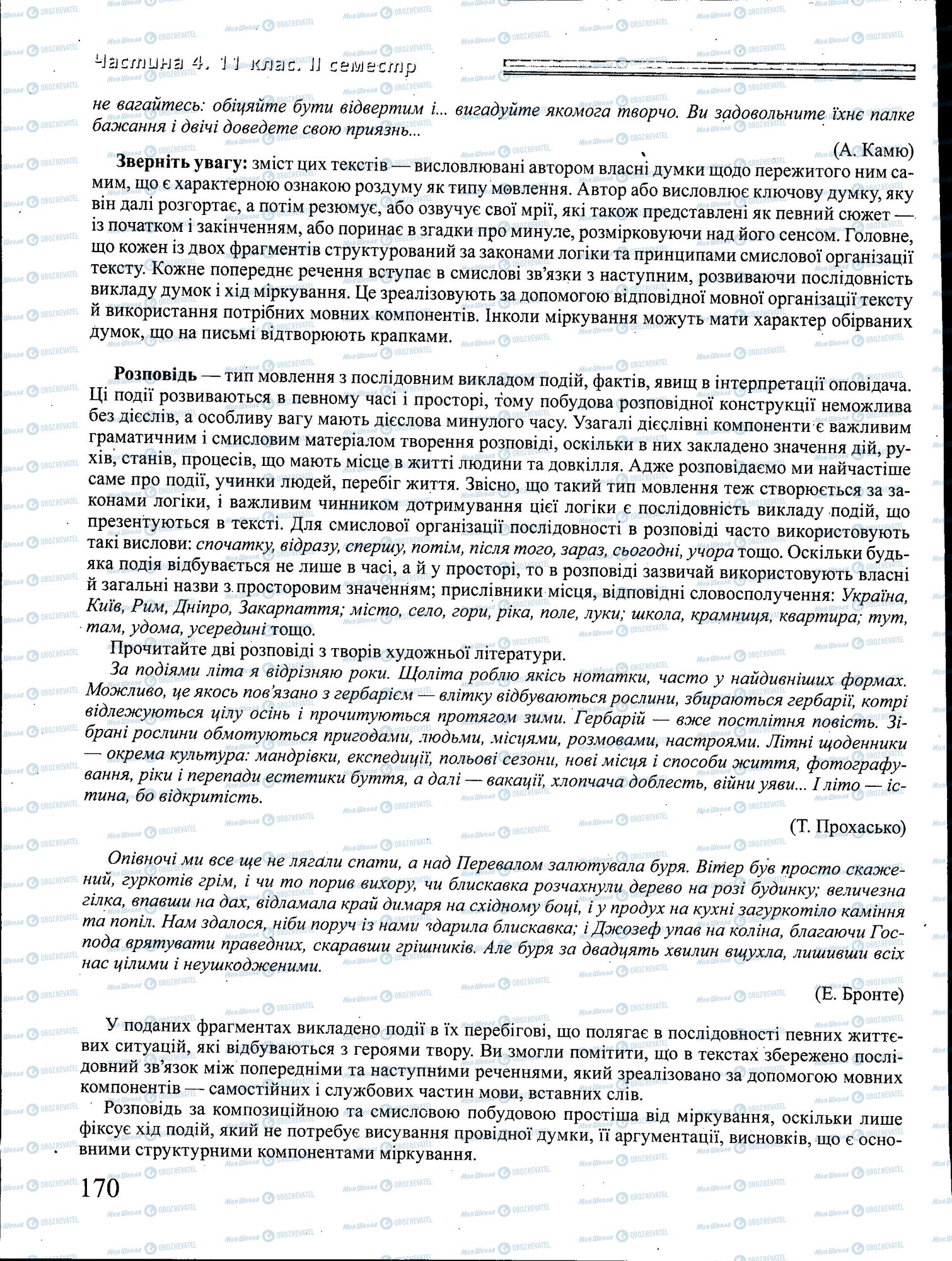 ДПА Українська мова 4 клас сторінка 170