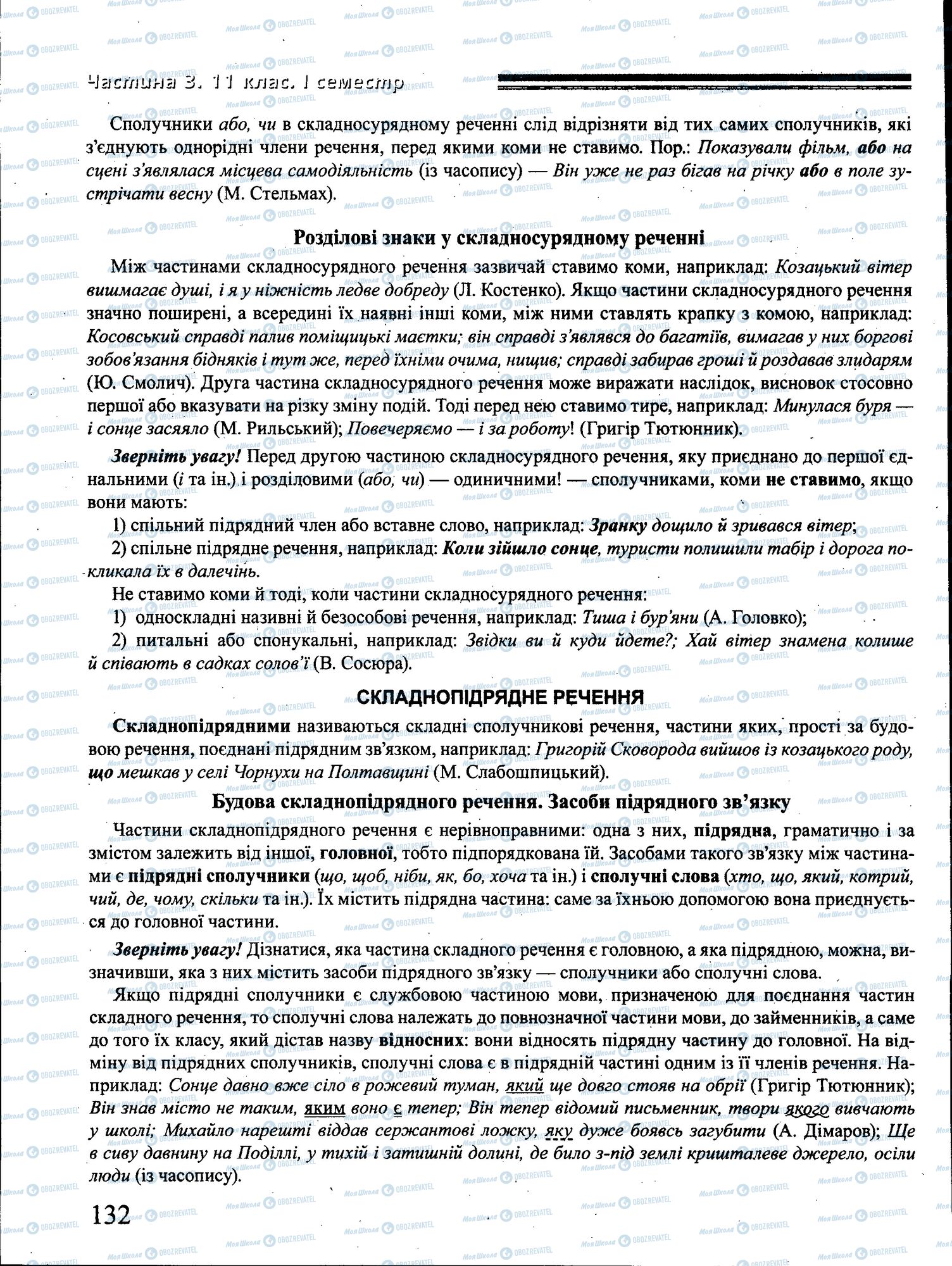 ДПА Українська мова 4 клас сторінка 132