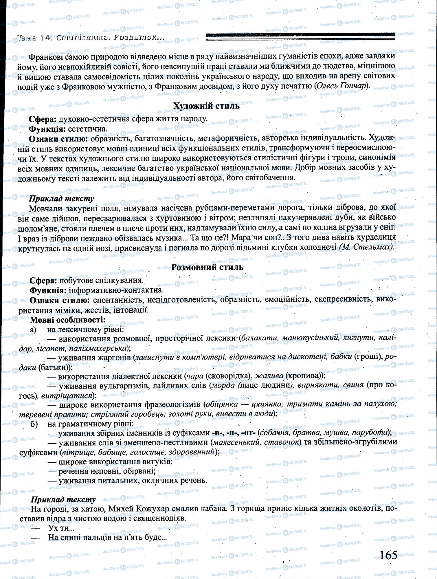 ДПА Українська мова 4 клас сторінка 165