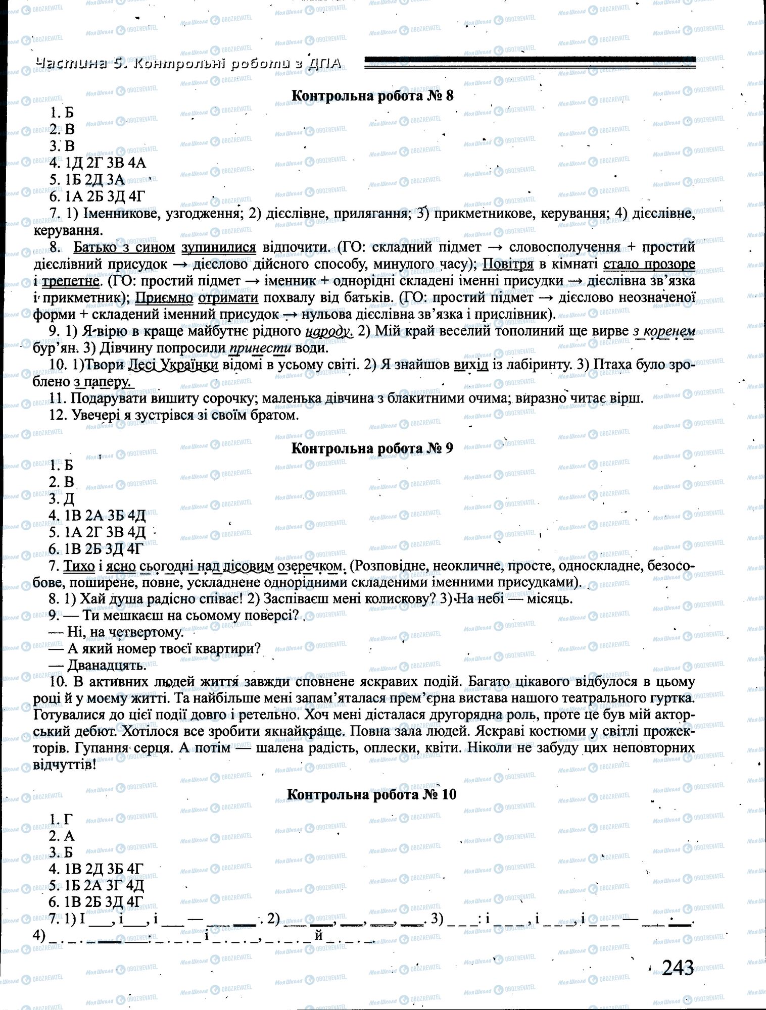 ДПА Українська мова 4 клас сторінка 243