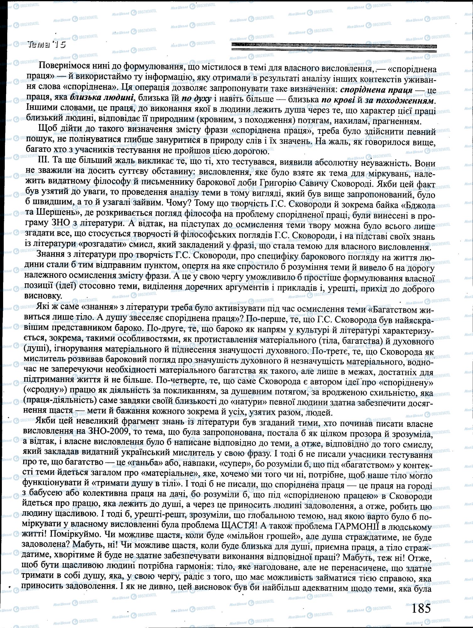 ДПА Укр мова 4 класс страница 185