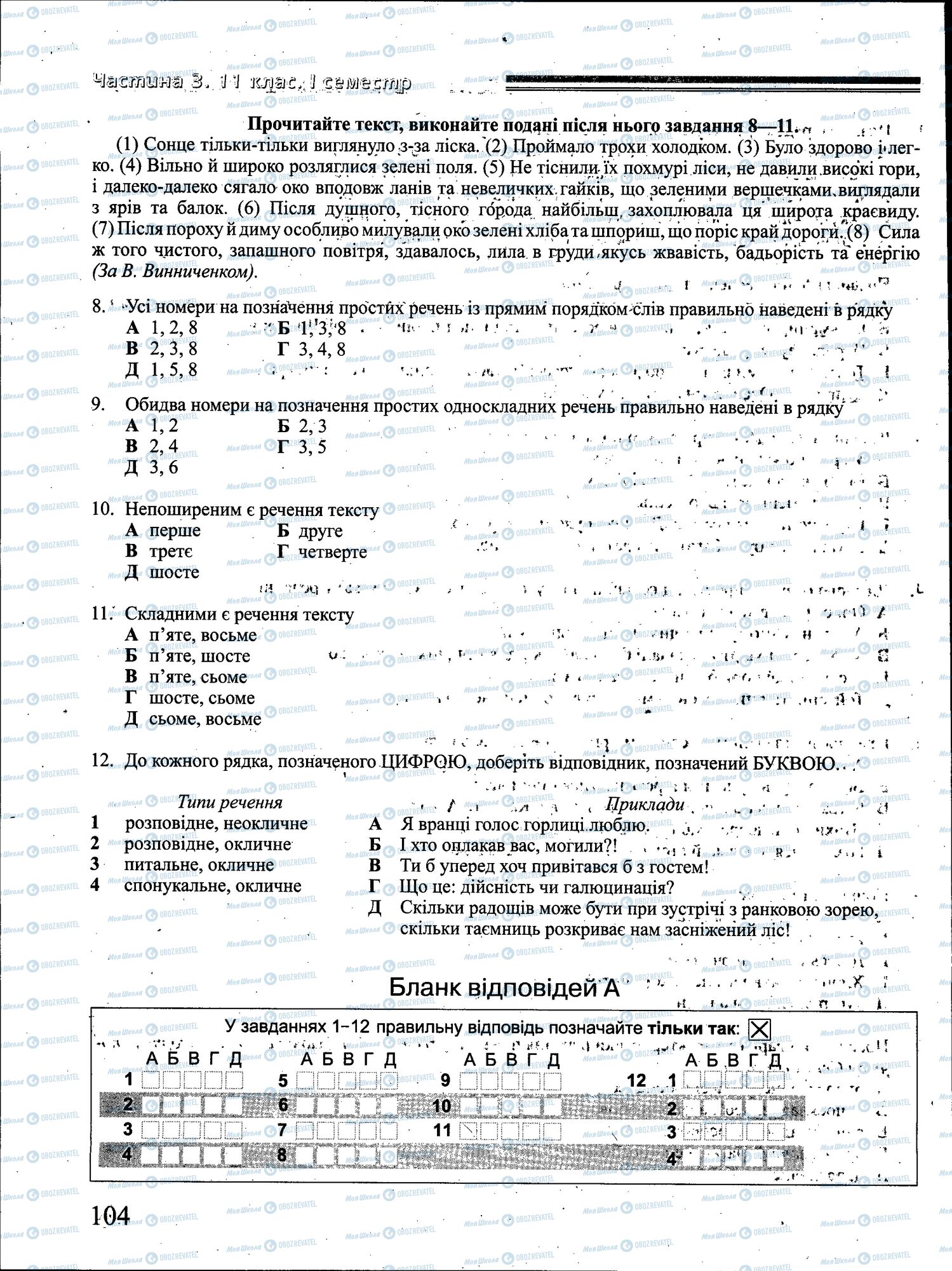 ДПА Українська мова 4 клас сторінка 104